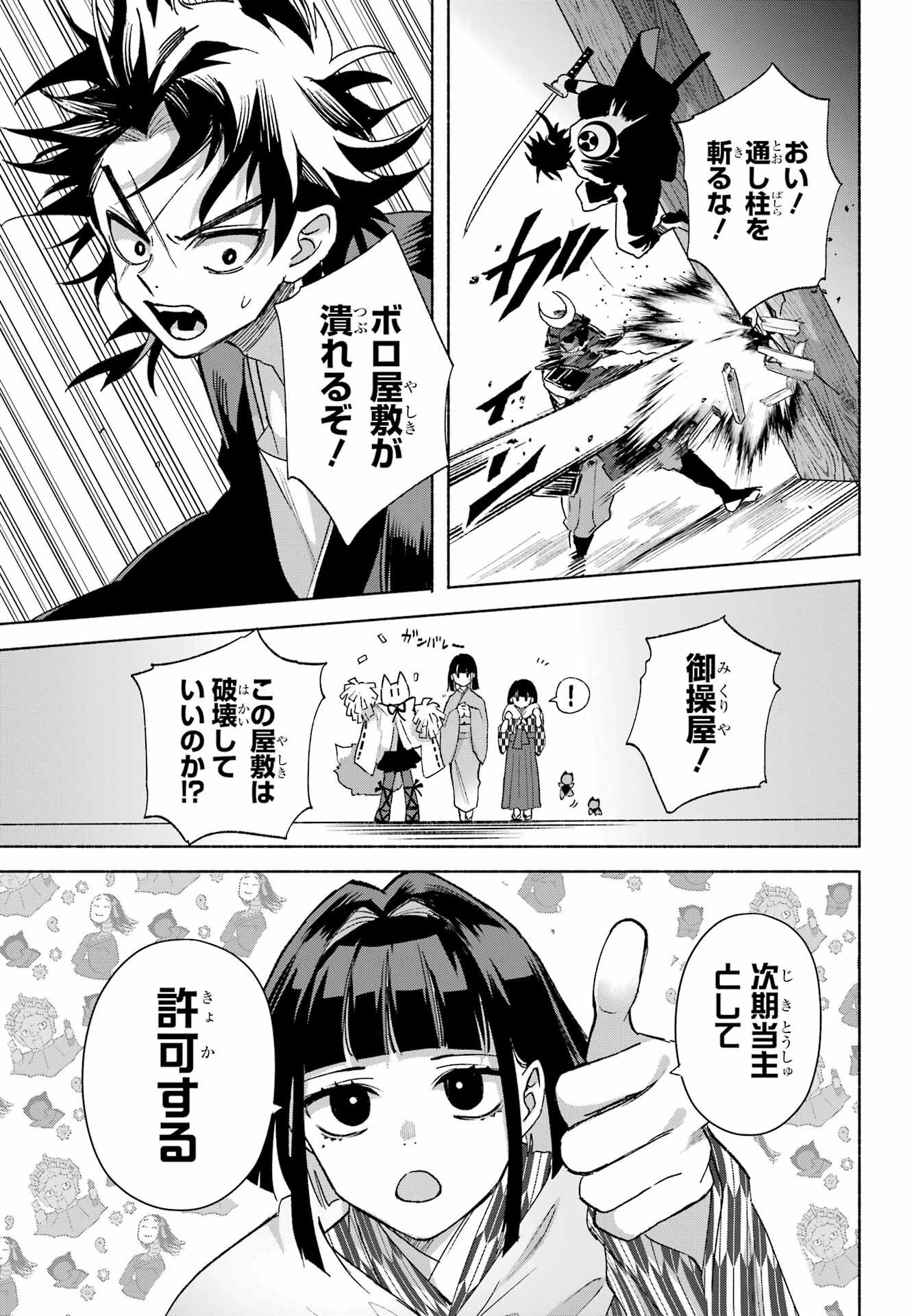 京兼家の花嫁 第29話 - Page 13