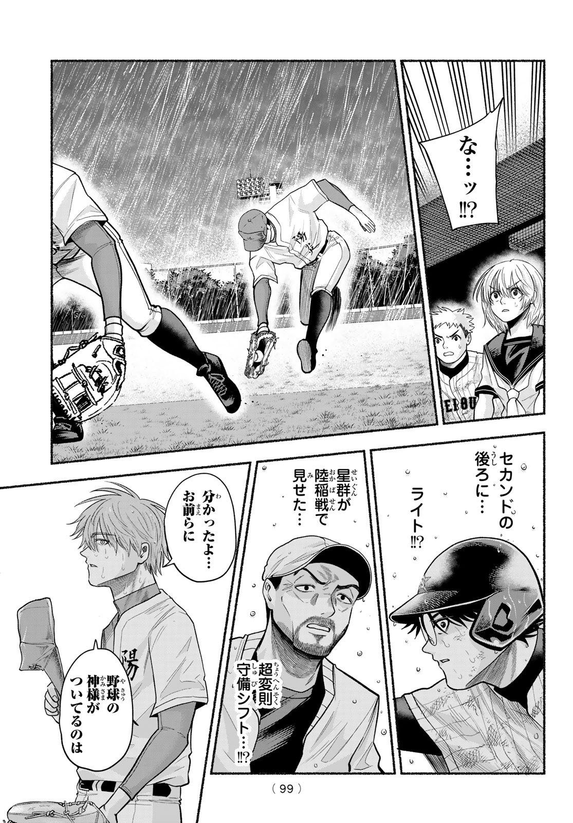 スルガメテオ 第65話 - Page 7