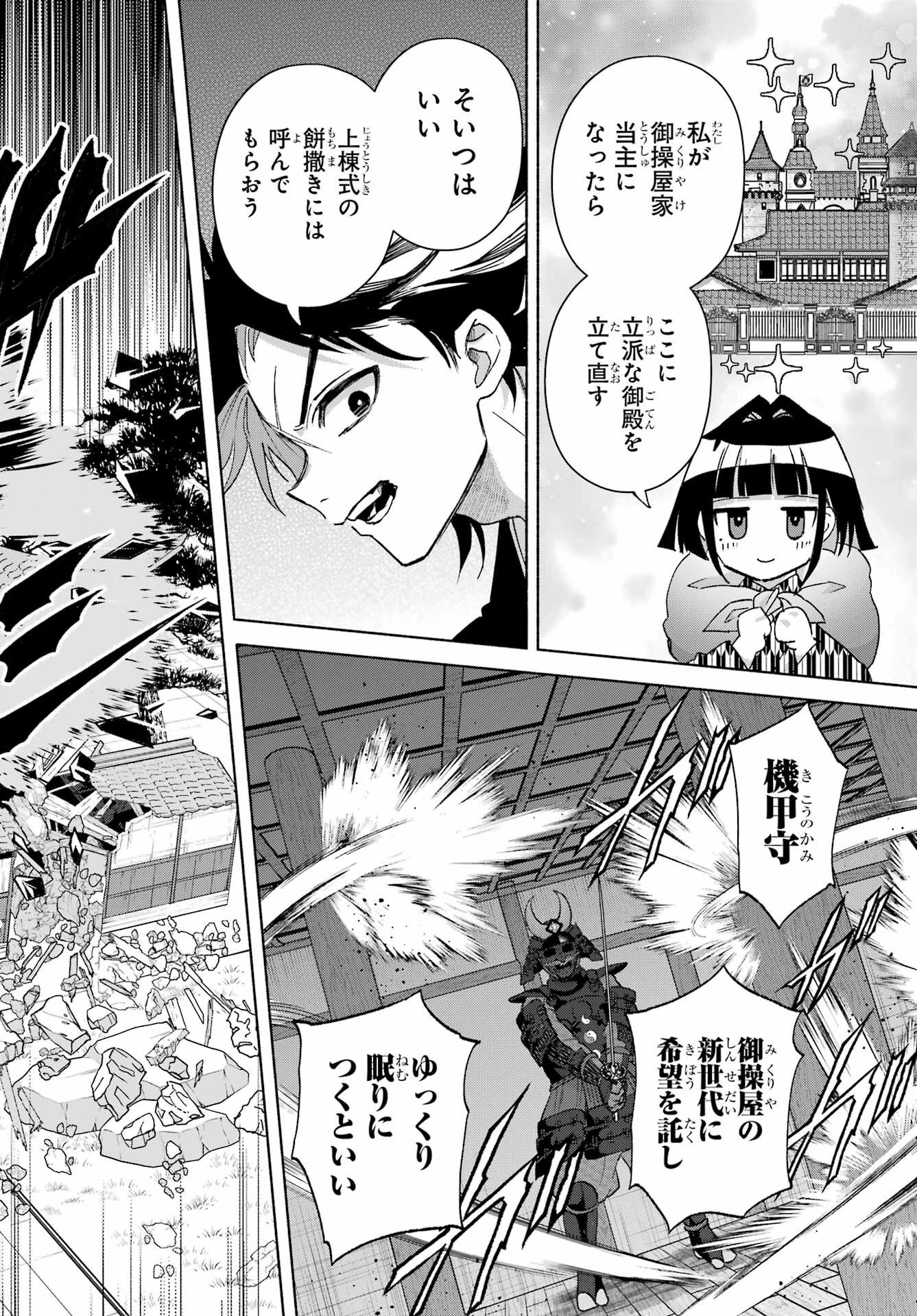 京兼家の花嫁 第29話 - Page 14