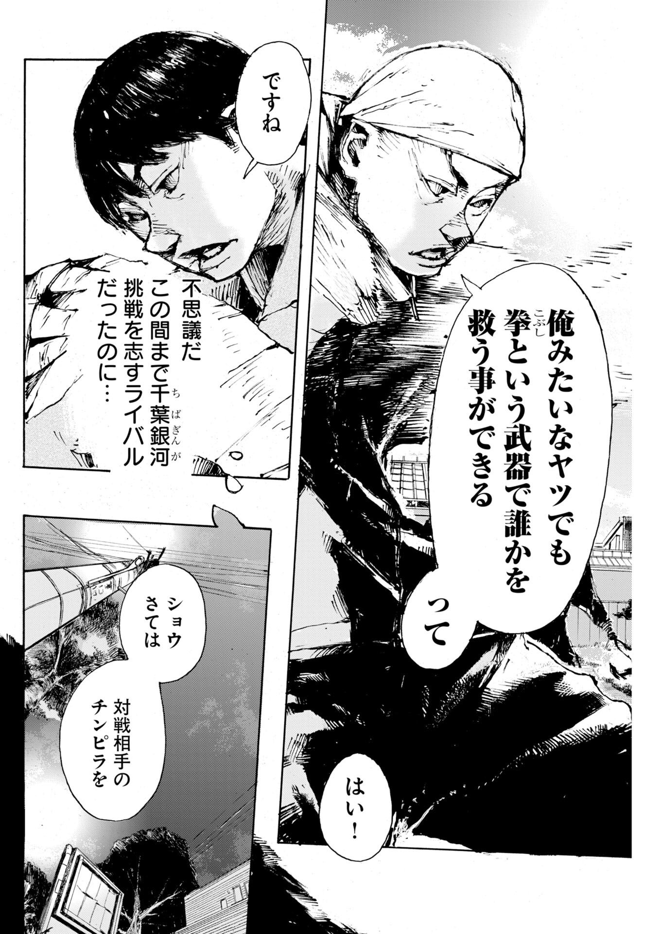 スター 第84話 - Page 10