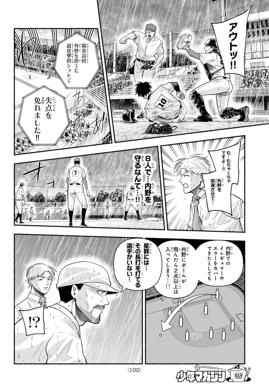 スルガメテオ 第65話 - Page 8