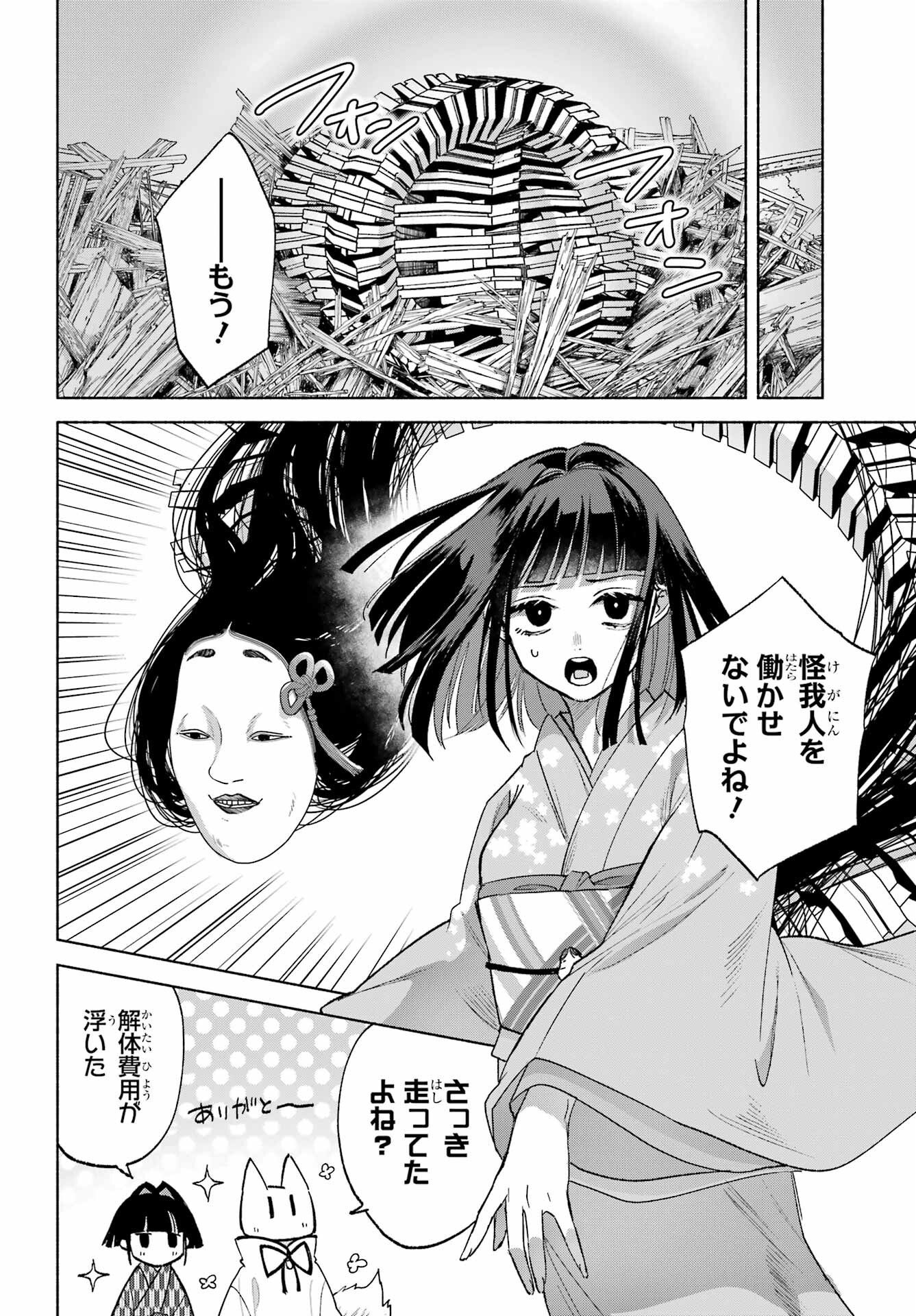 京兼家の花嫁 第29話 - Page 16