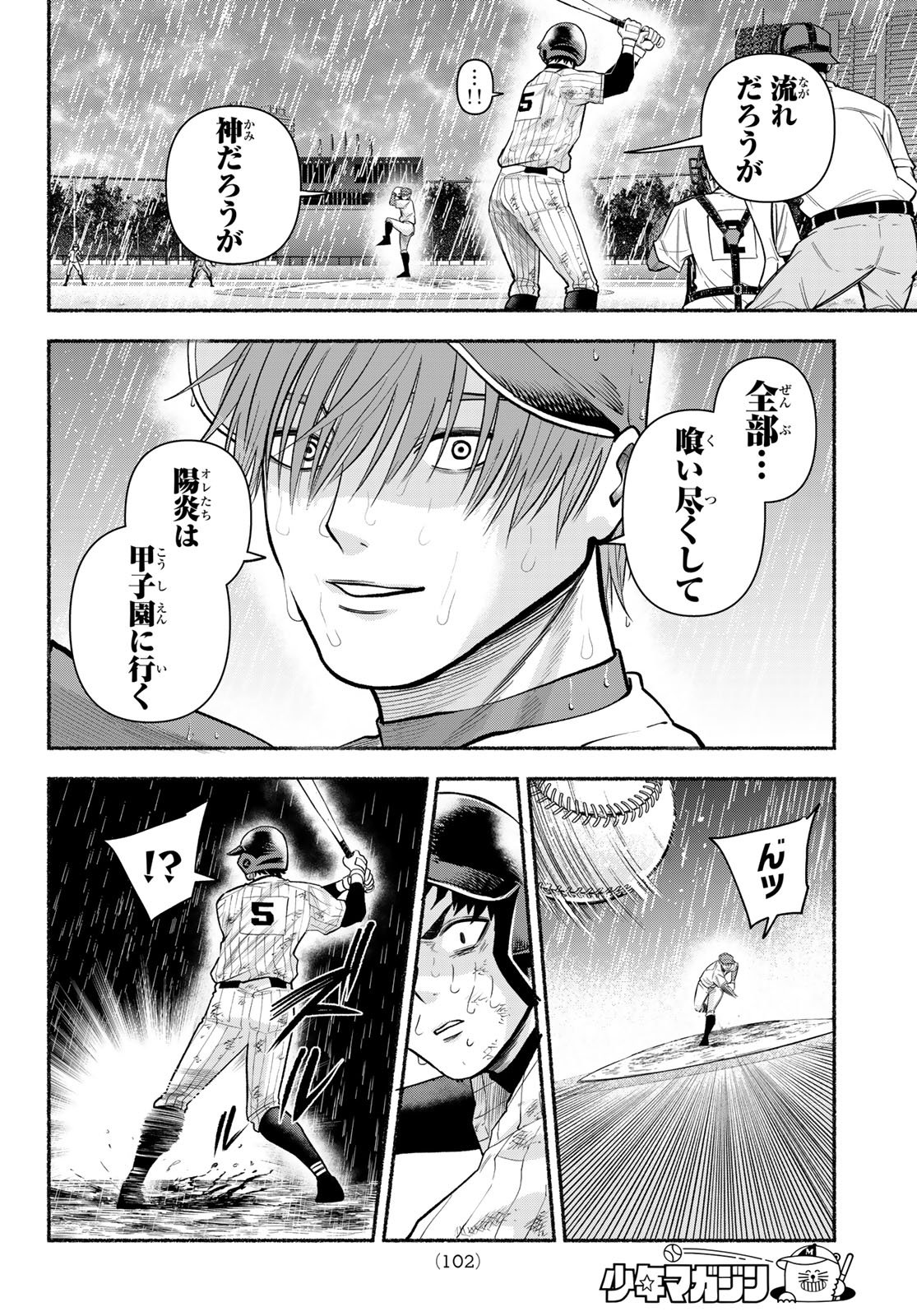 スルガメテオ 第65話 - Page 10