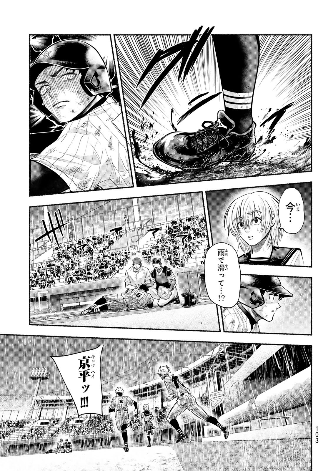 スルガメテオ 第65話 - Page 11