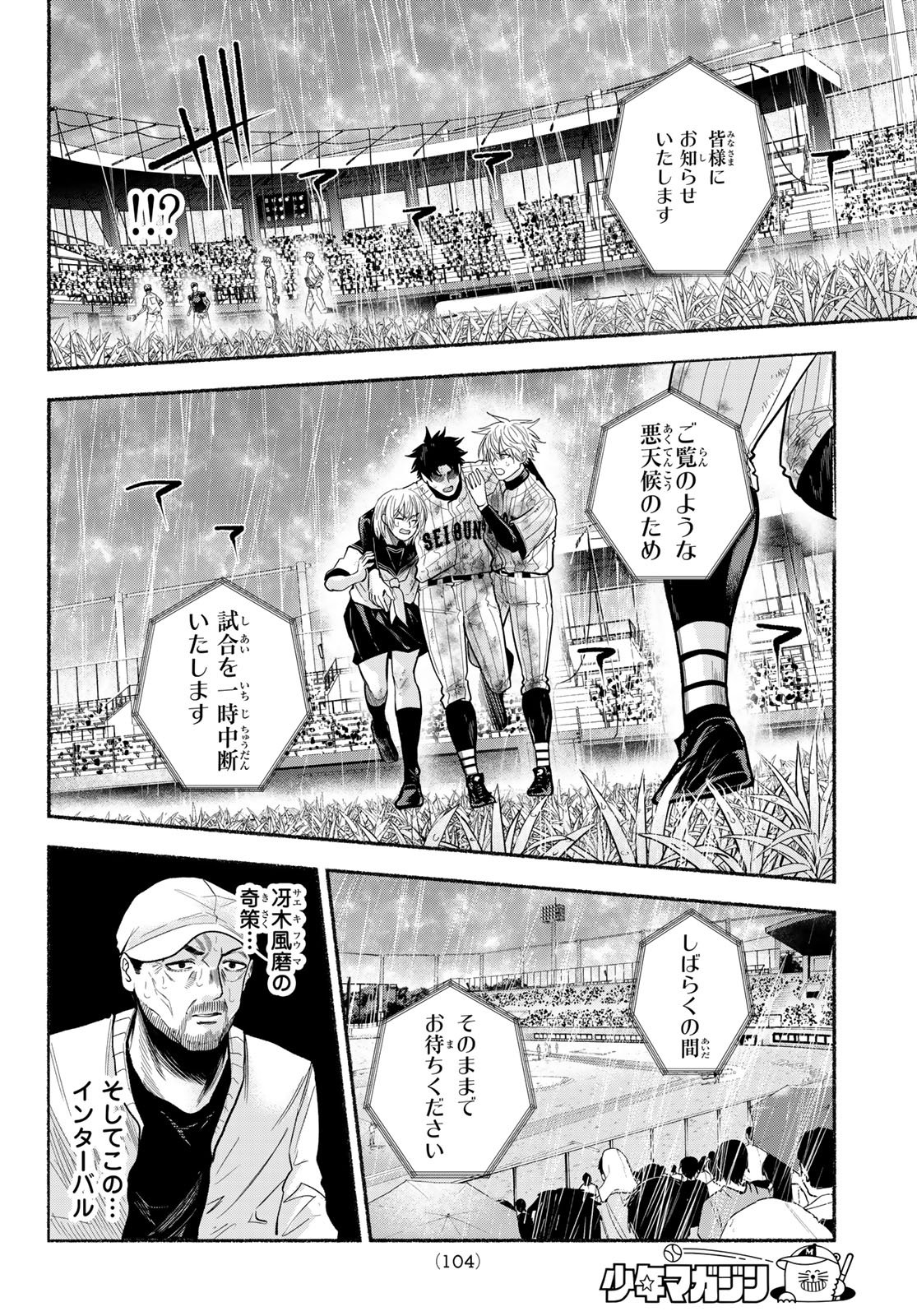 スルガメテオ 第65話 - Page 12