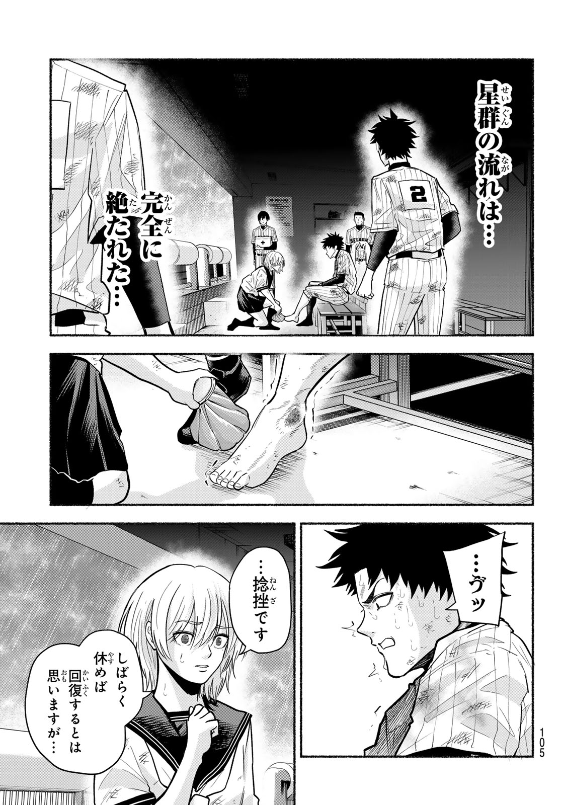 スルガメテオ 第65話 - Page 13