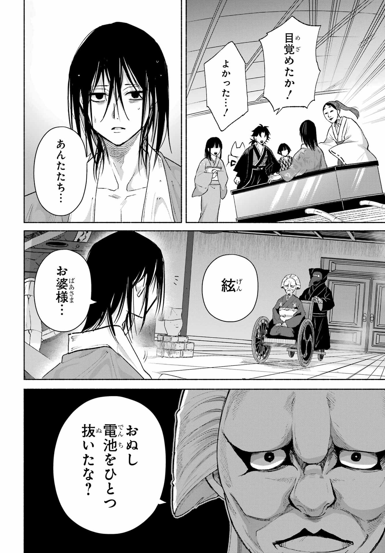 京兼家の花嫁 第29話 - Page 20