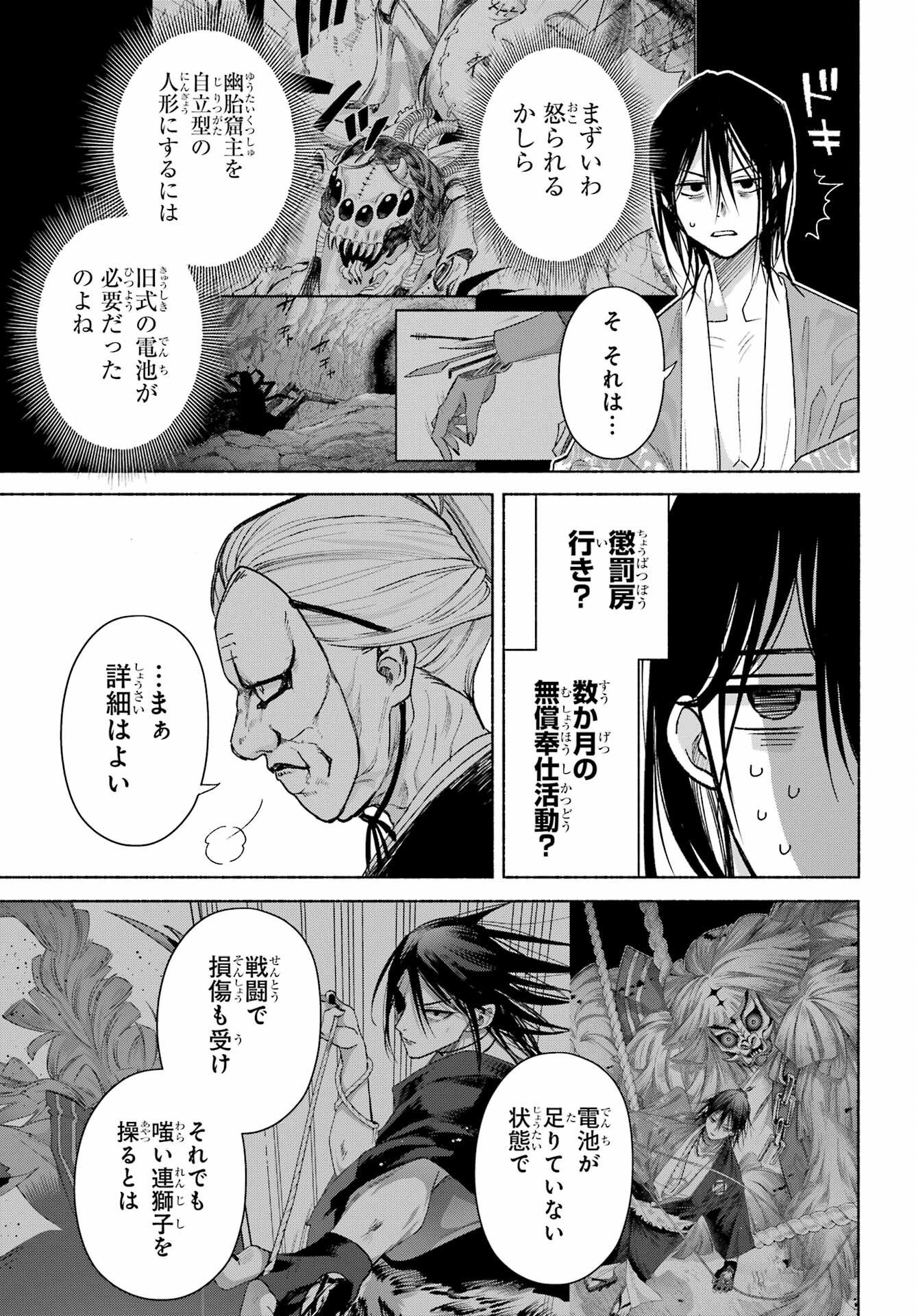 京兼家の花嫁 第29話 - Page 21