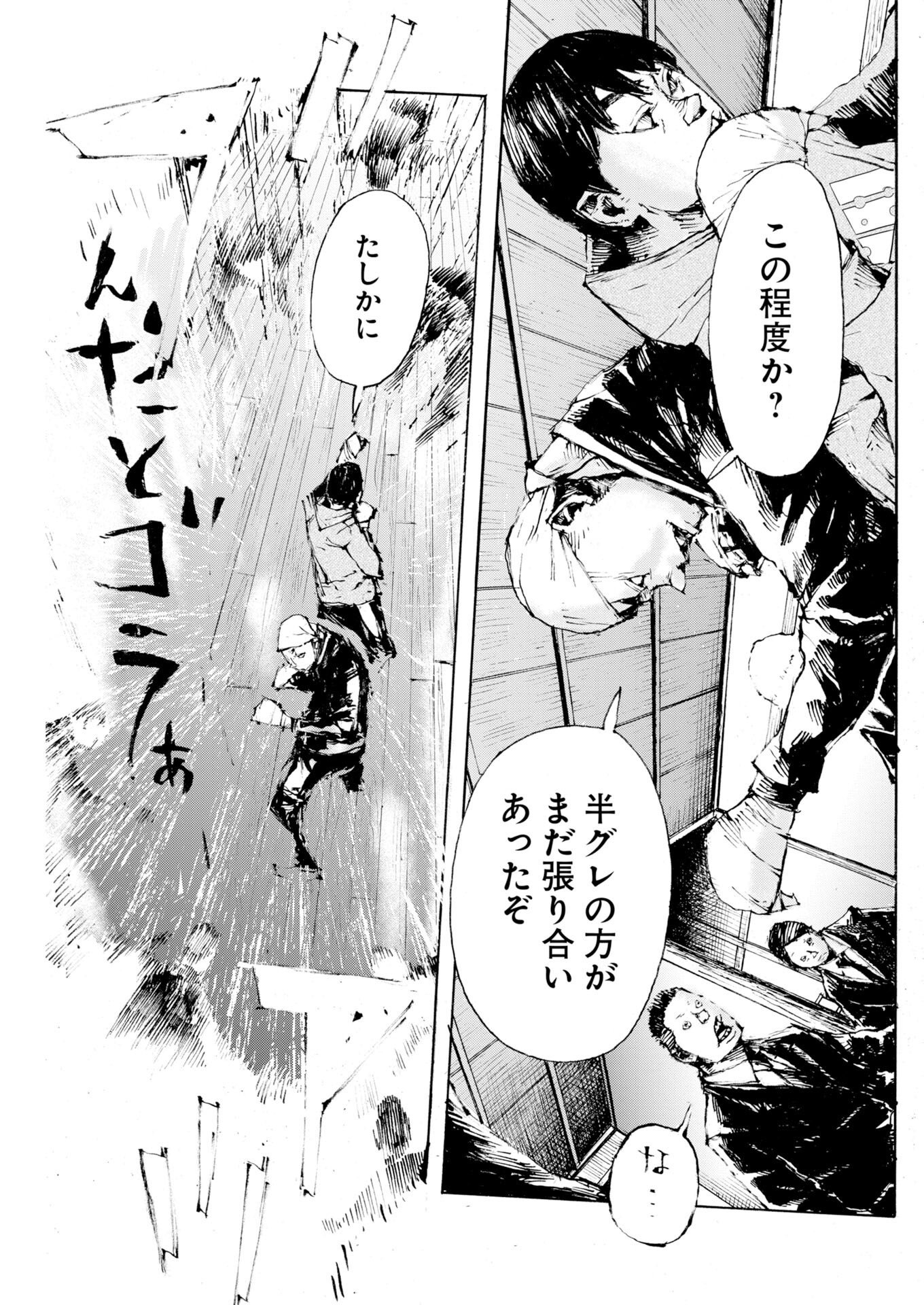 スター 第84話 - Page 17