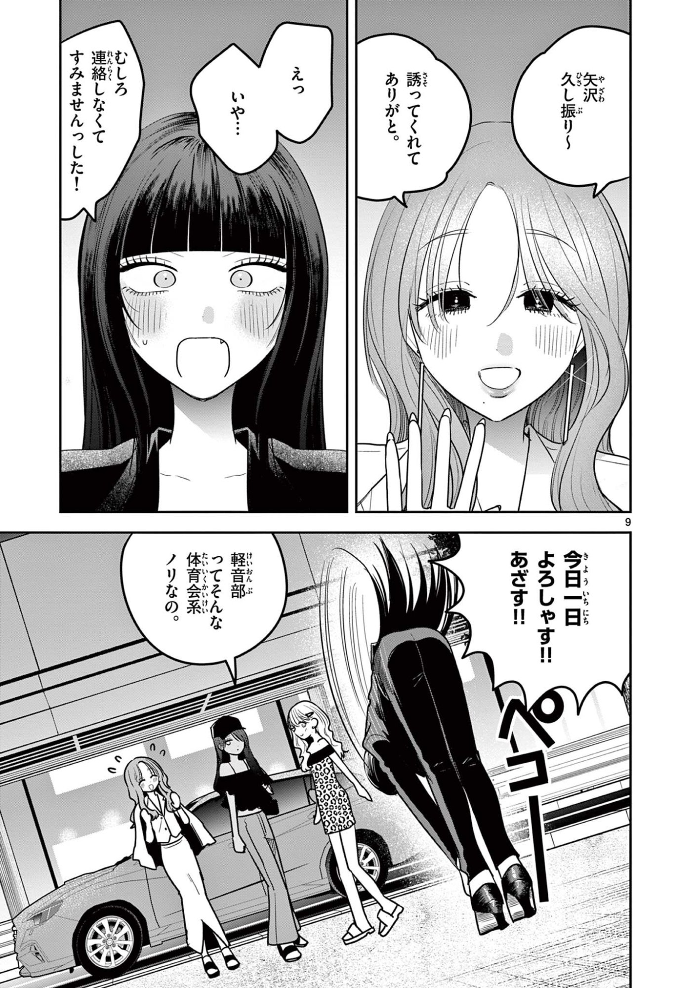 #ギャルとギャルの百合 第17話 - Page 9