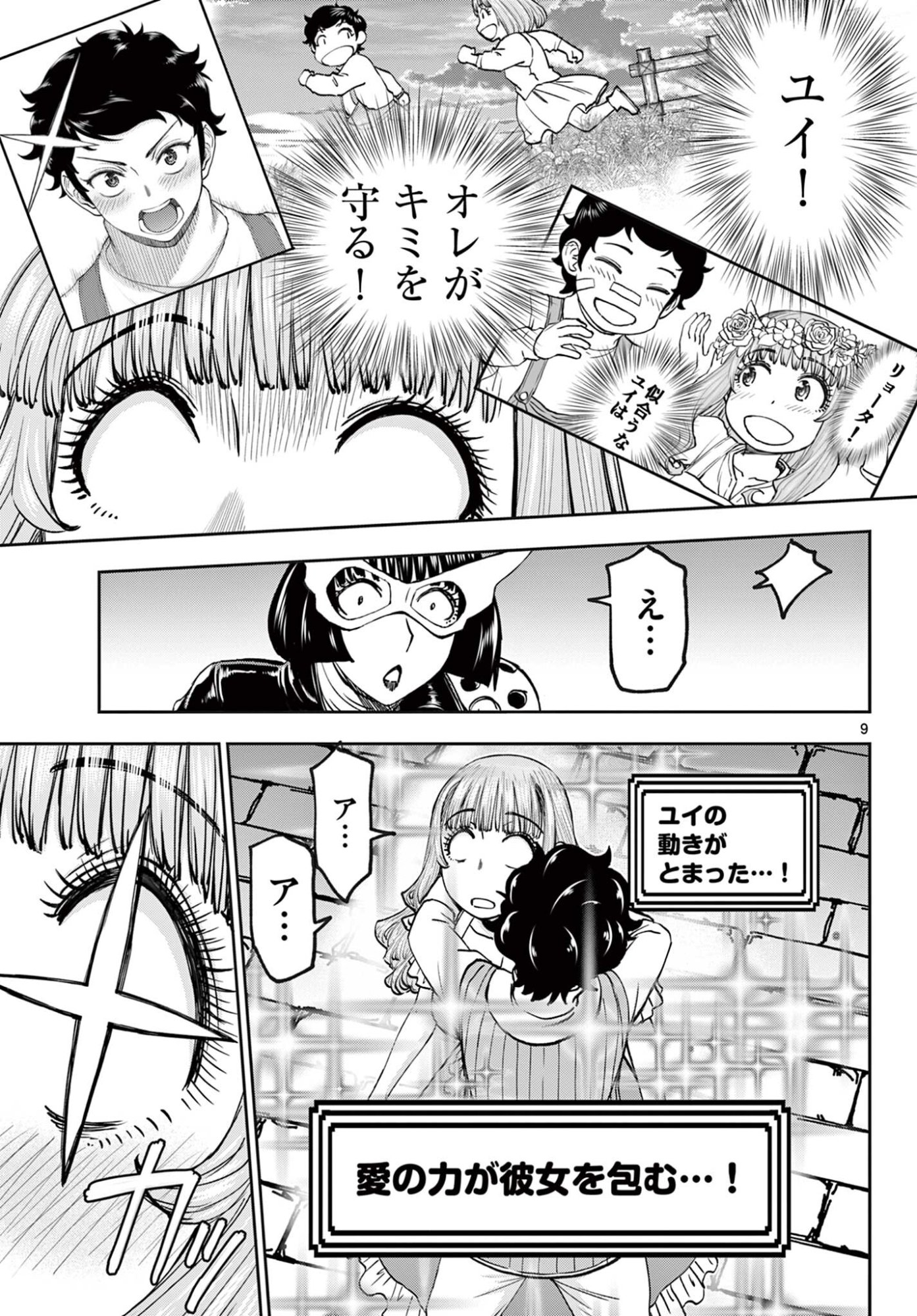 裏ダンジョンおくさん 第28話 - Page 9