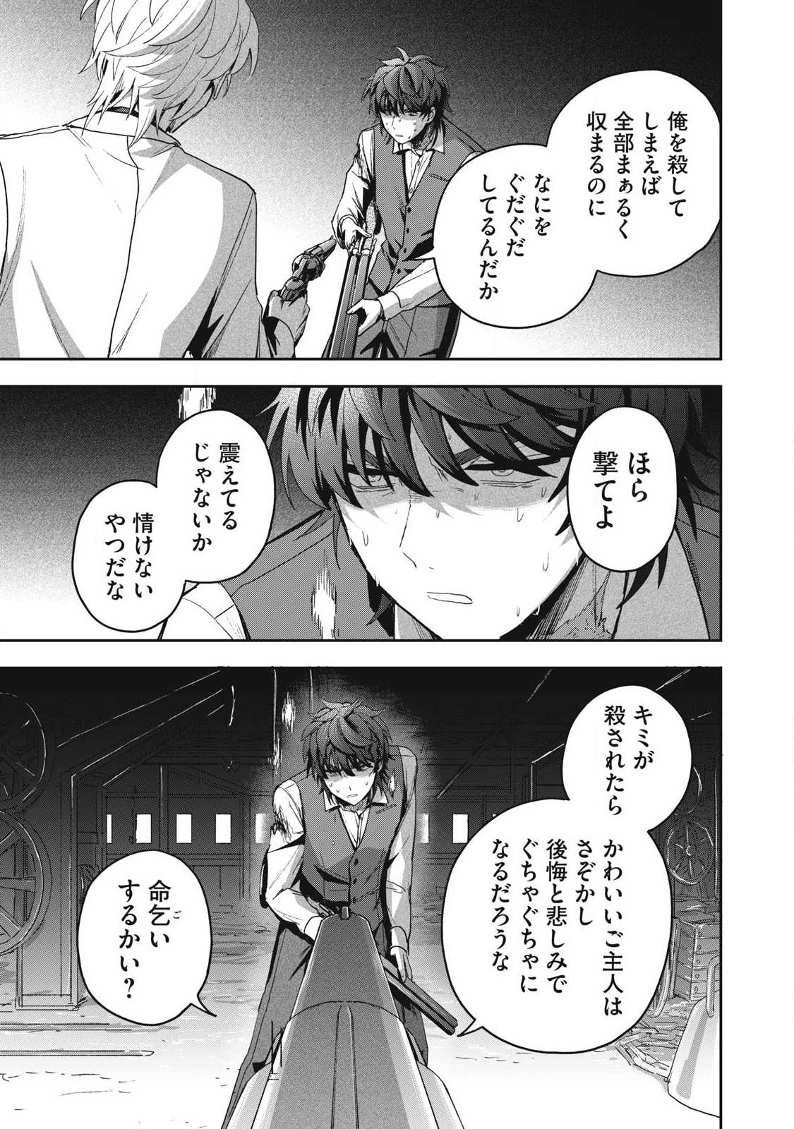 雪と墨 第49.3話 - Page 9