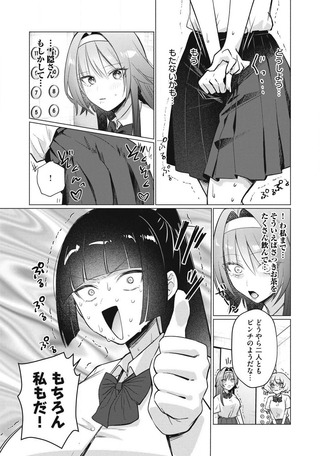乙女のおかず 第34話 - Page 9