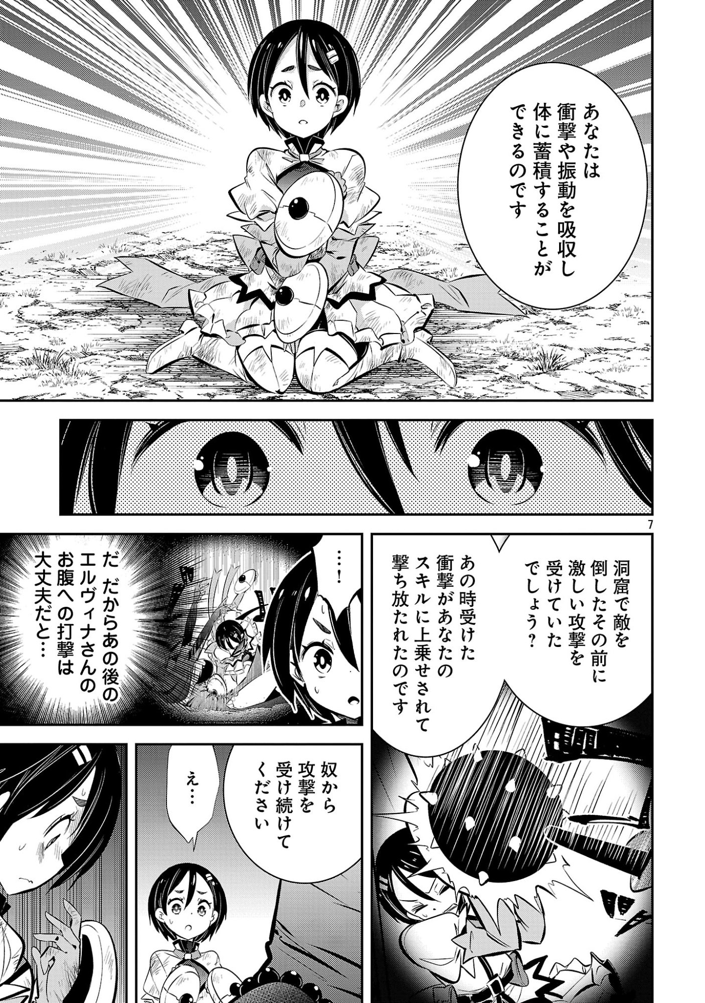 もうやめて回復しないで賢者様 第25話 - Page 9