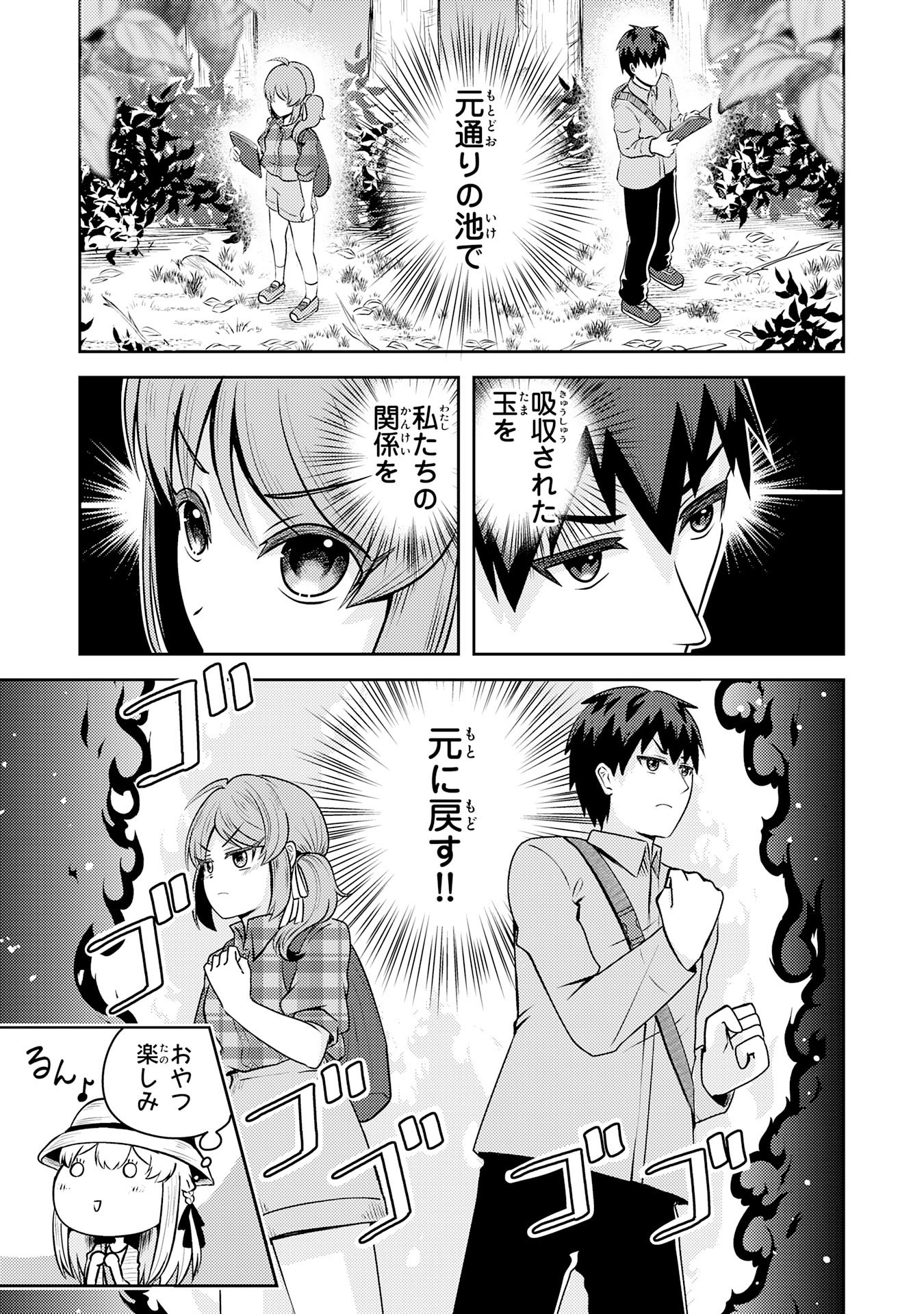 竜崎さんが俺の前だけでデレるリユウ 第7.1話 - Page 9
