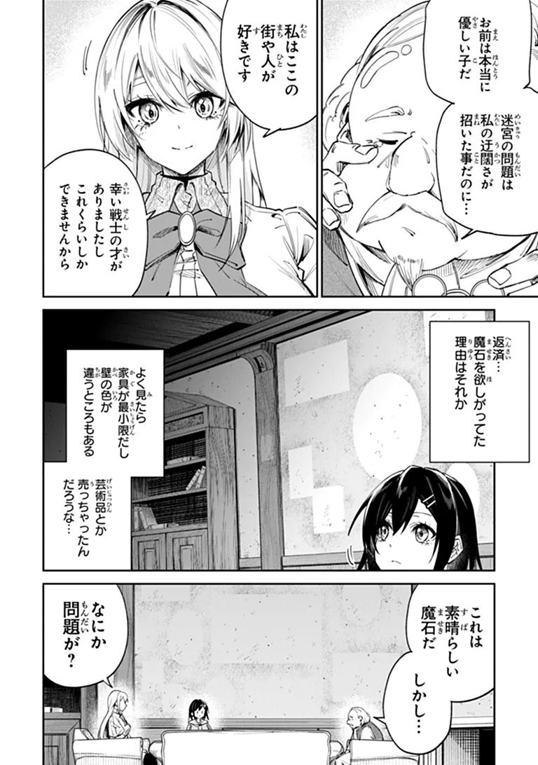 ホームセンターごと呼び出された私の大迷宮リノベーション! 第8.2話 - Page 9