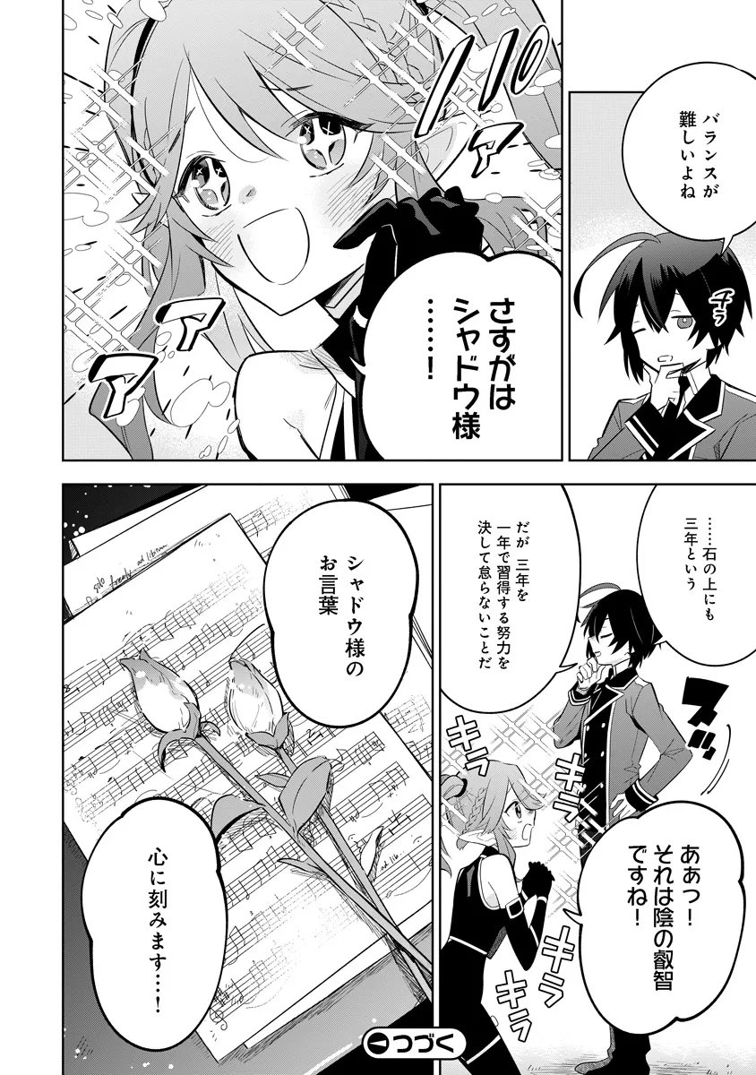 陰の実力者になりたくて マスターオブガーデン 七陰列伝 第20.3話 - Page 9