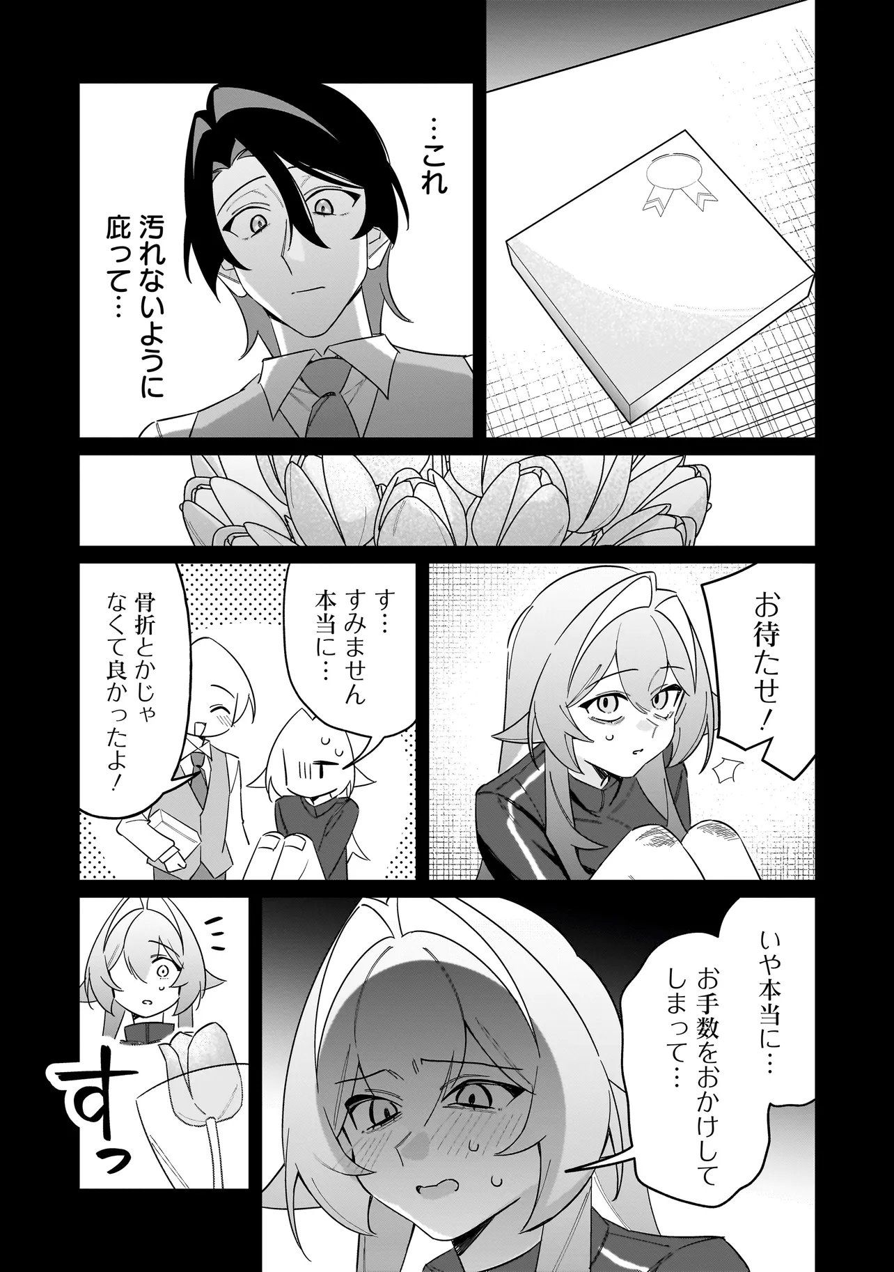 君との恋はガード不能 第15話 - Page 9
