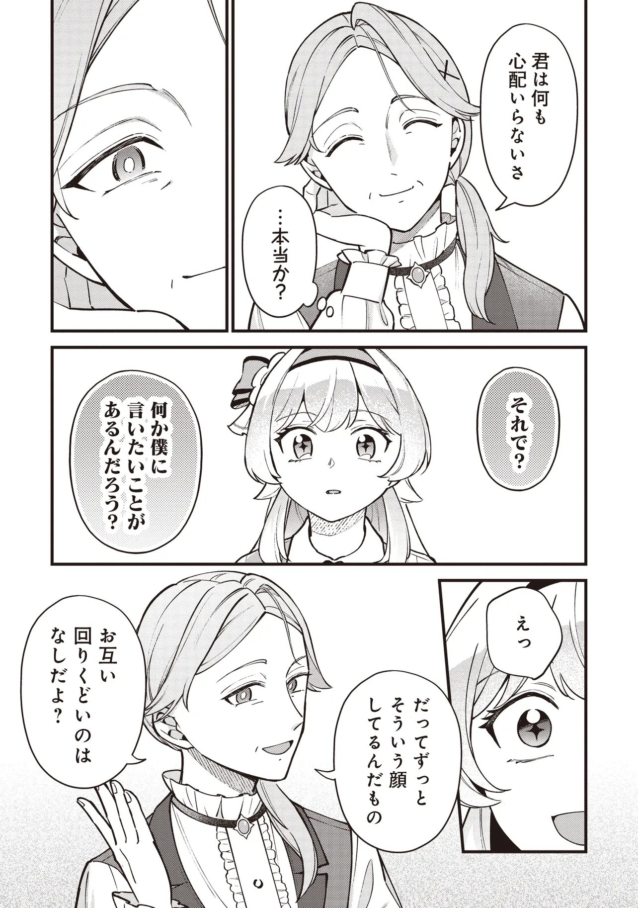 転生した私は幼い女伯爵 後見人の公爵に餌付けしながら、領地発展のために万能魔法で色々作るつもりです 第12.1話 - Page 9