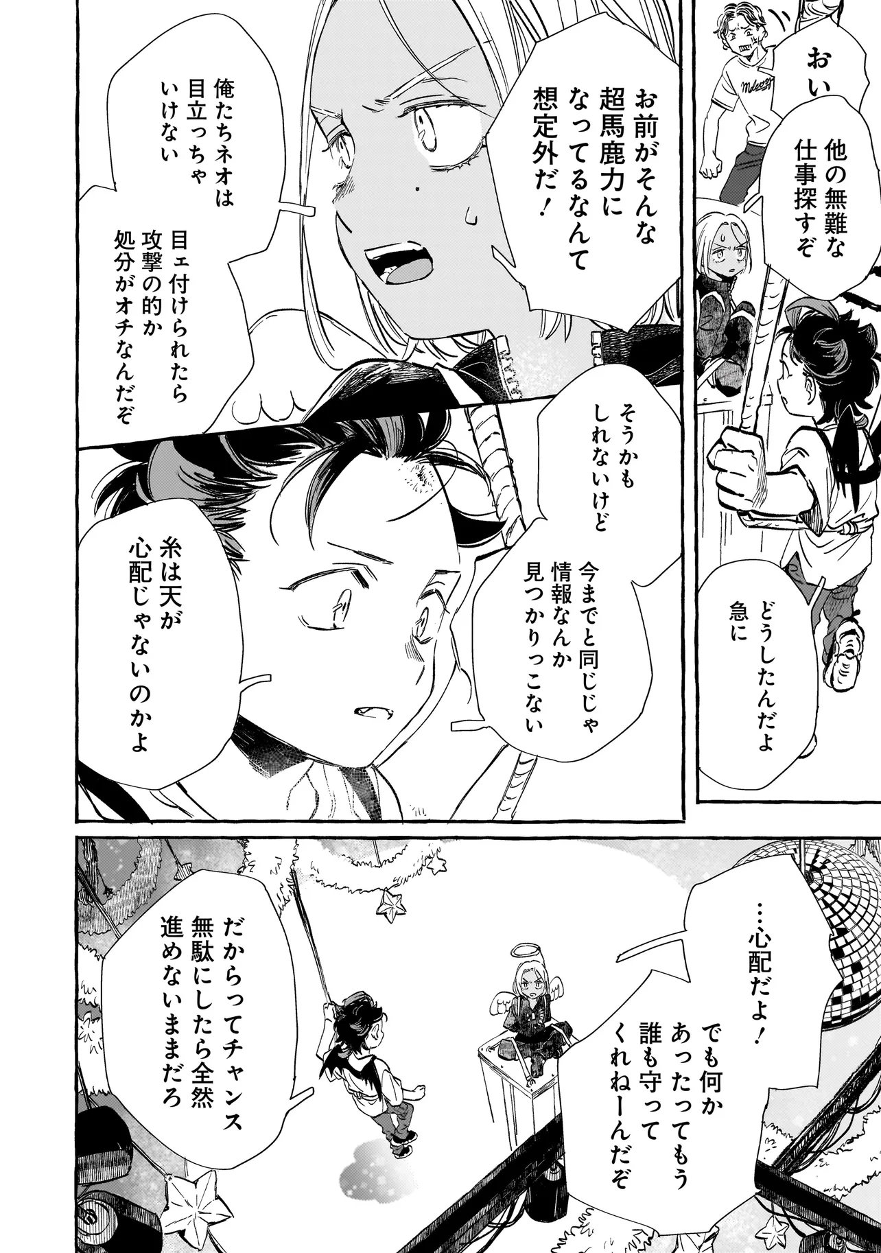 ネオアンダーザへヴン 第2.2話 - Page 9