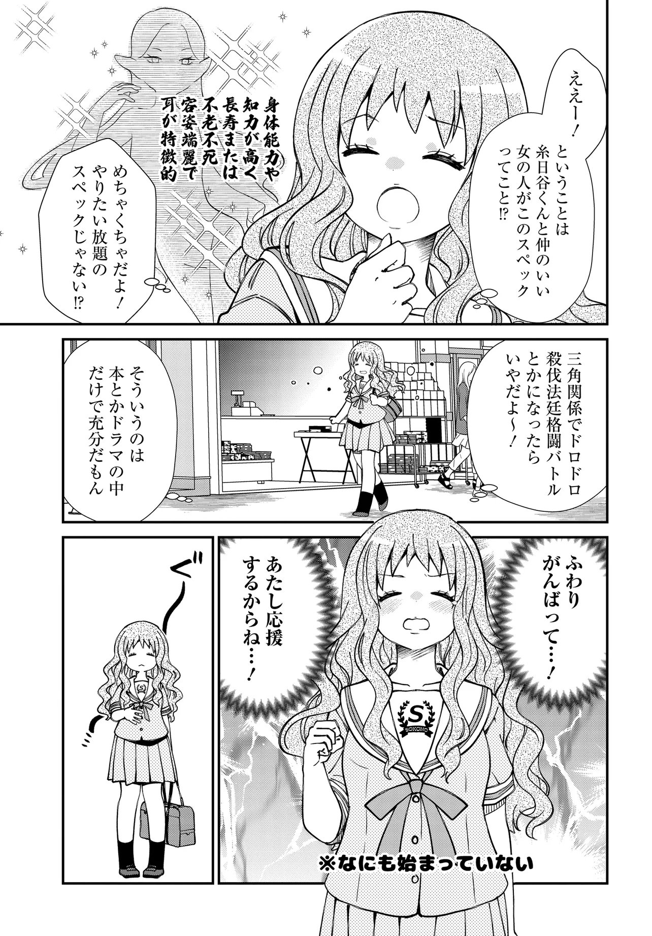 エルフっぽい花さんのてきと 第4.1話 - Page 8