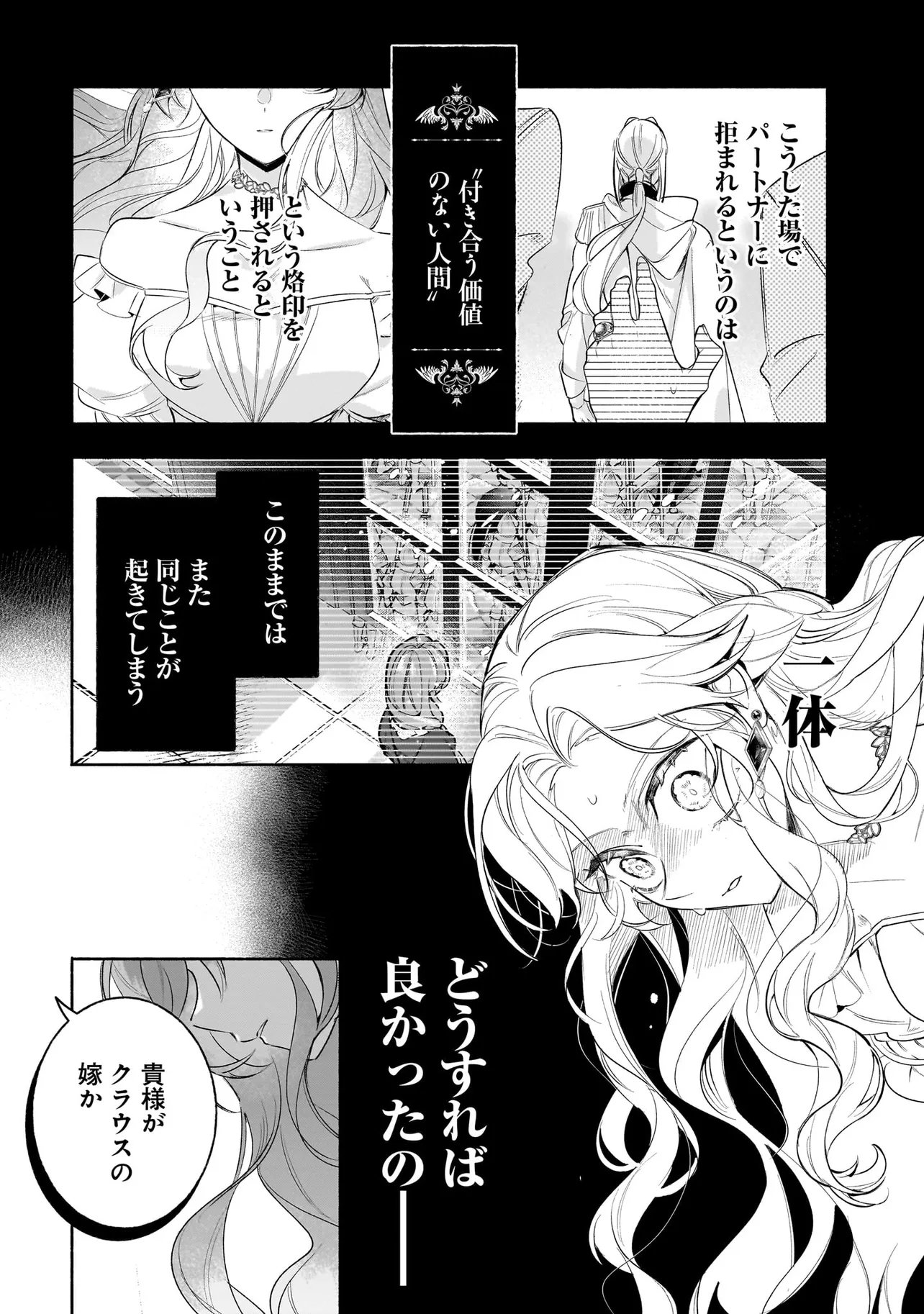 敵国で冷遇された皇女様は夫の愛に気づかない 第4.2話 - Page 9