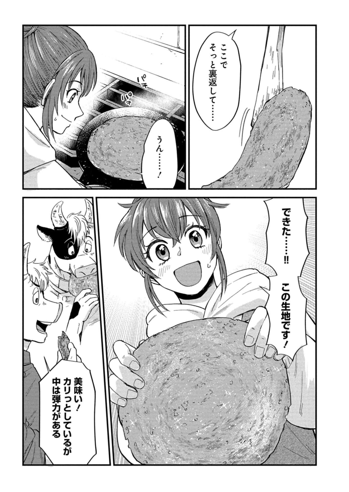 天空の異世界ビストロ店 看板娘ソラノが美味しい幸せ届けます 第22.1話 - Page 9