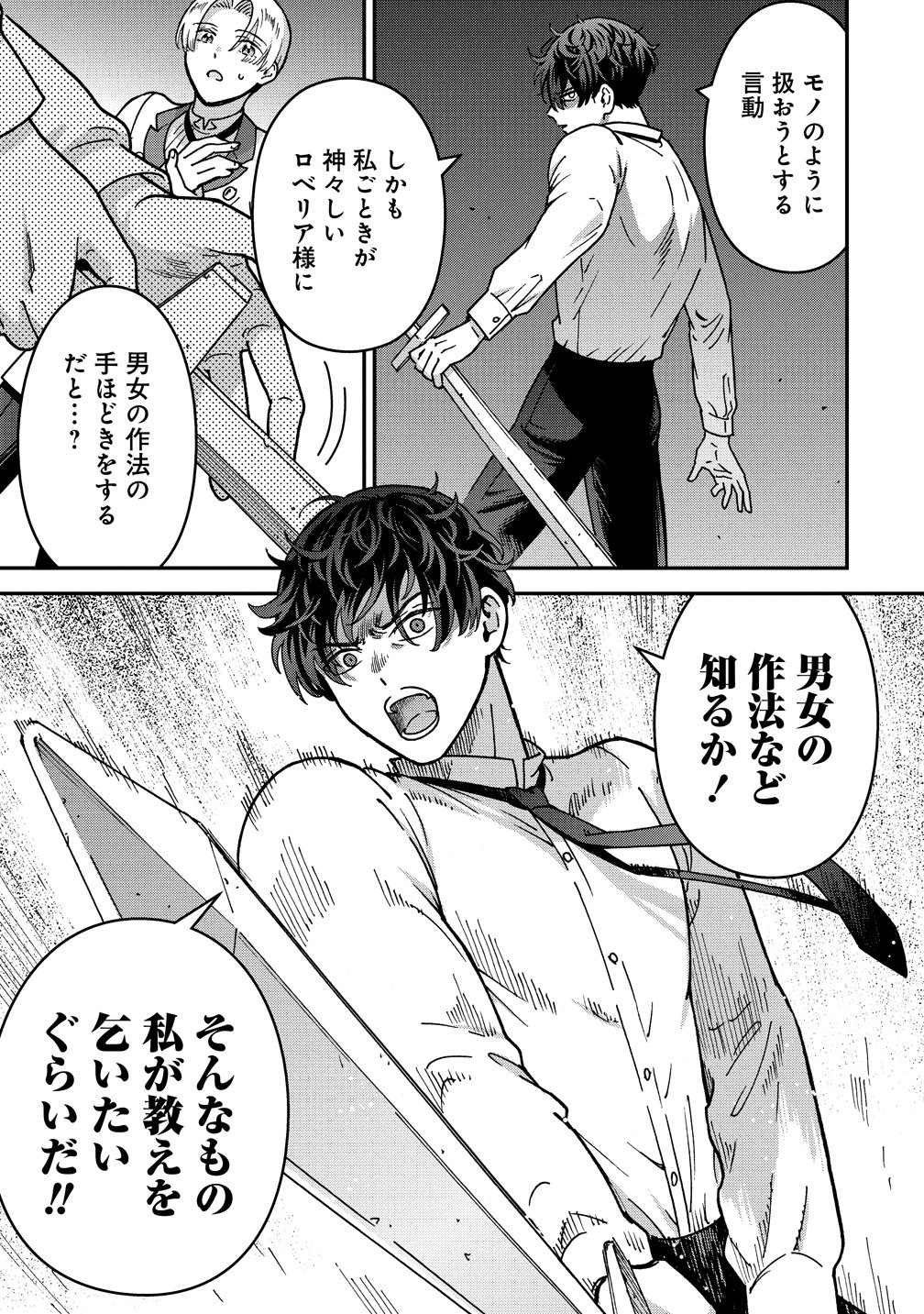 年齢制限付き乙女ゲーの悪役令嬢ですが、堅物騎士様が優秀過ぎて イベントが一切おきない 第22話 - Page 9