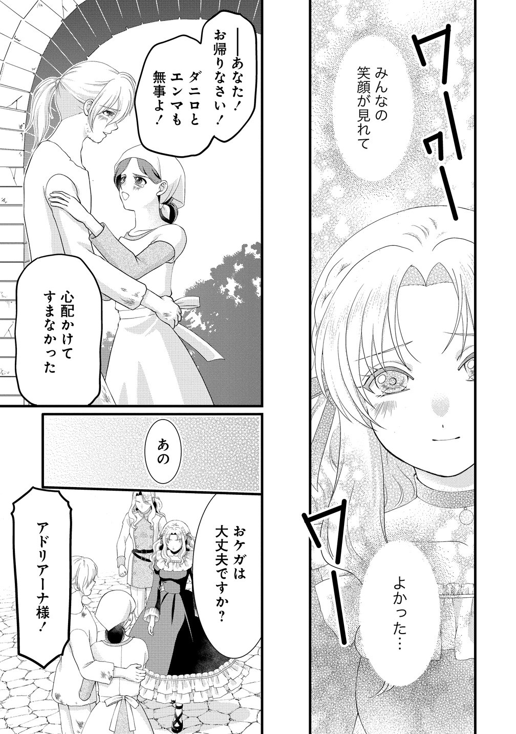 幽閉令嬢の気ままな異世界生活 転生ライフを楽しんでいるので、邪魔しに来ないでくれませんか、元婚約者様? 第10話 - Page 9