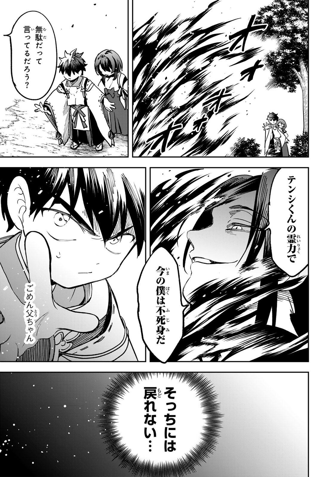 【爆アド】生まれた直後から最強悪霊と脳内バトルしてたら魔力量が測定可能域を超えてました〜悪憑の子の謙虚な覇道〜 第24話 - Page 9