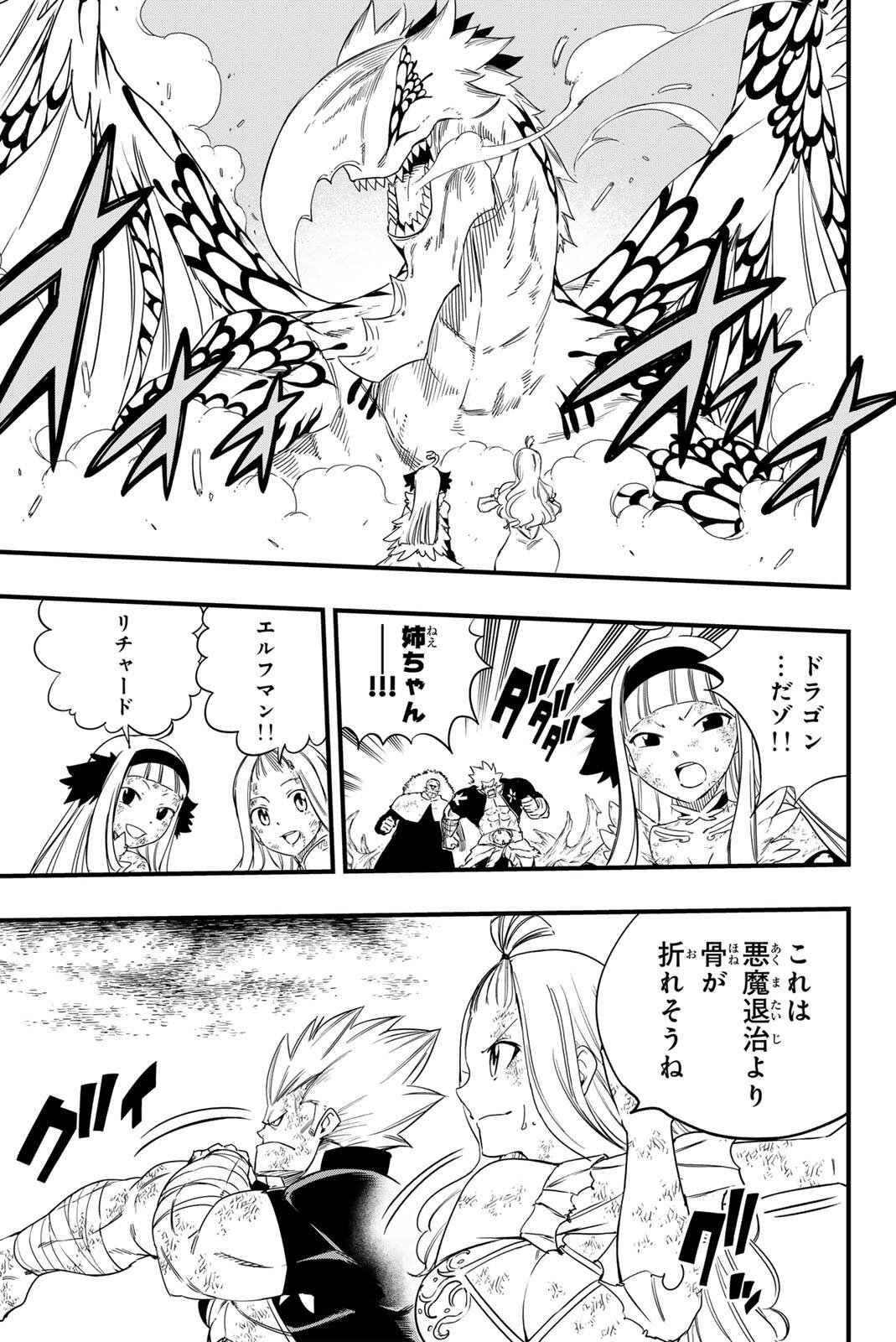 フェアリーテイル 年クエスト 第213話 - Page 9