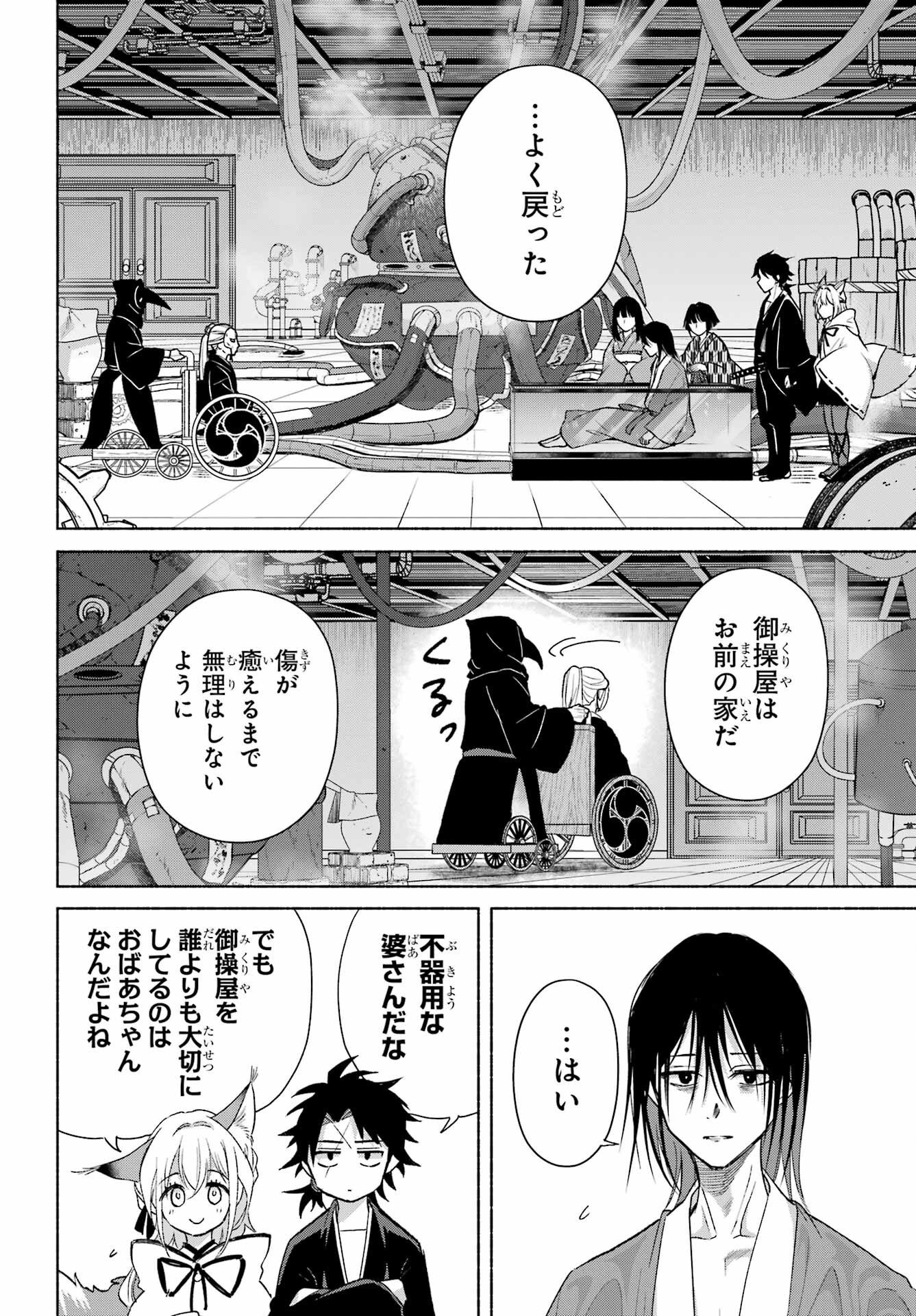 京兼家の花嫁 第29話 - Page 22