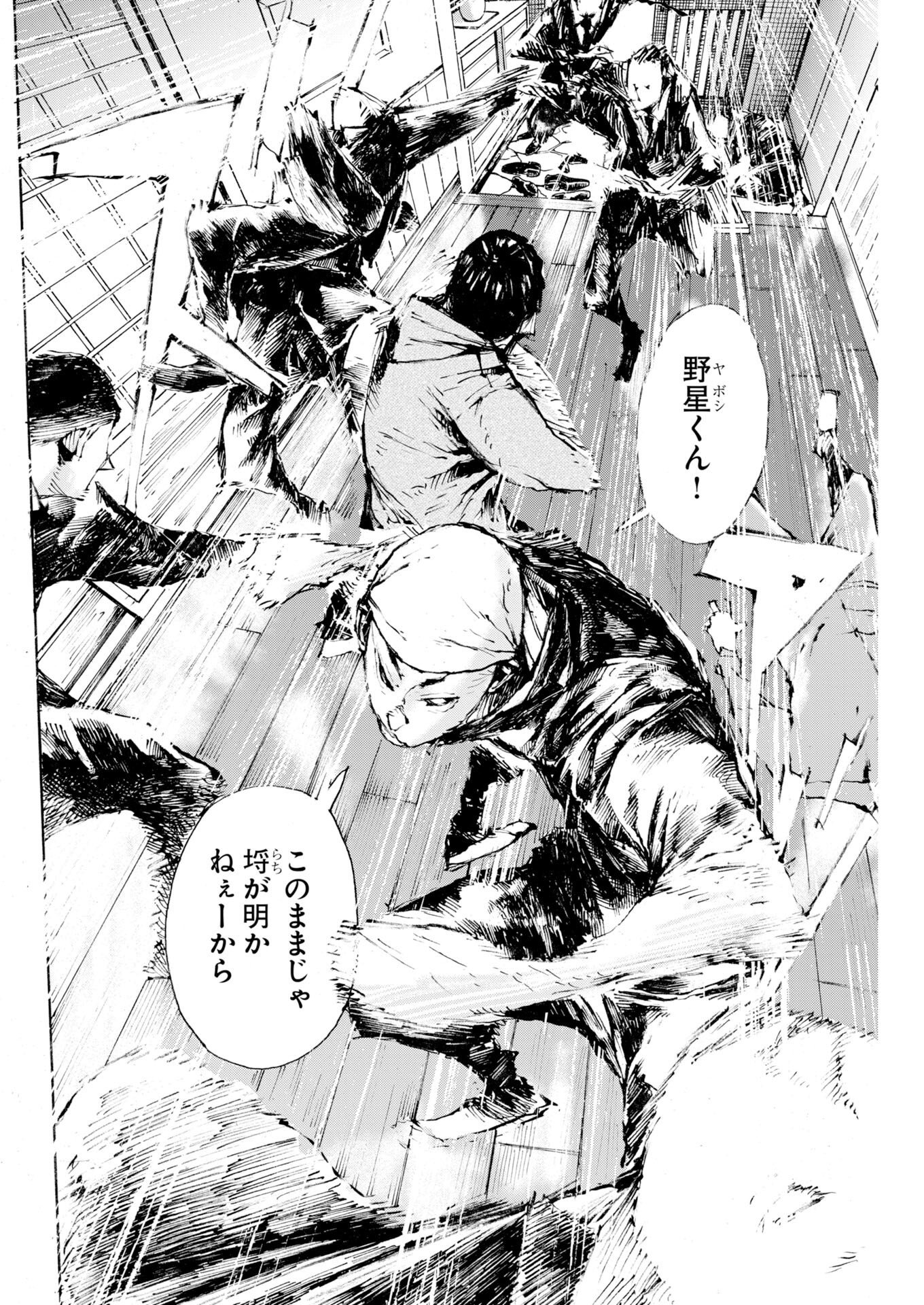 スター 第84話 - Page 18