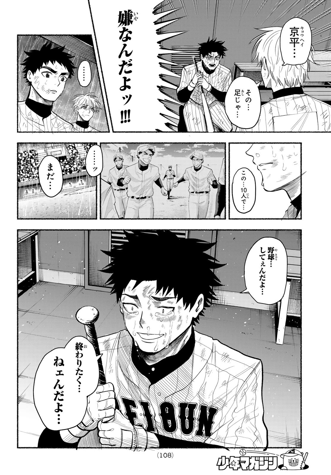 スルガメテオ 第65話 - Page 16