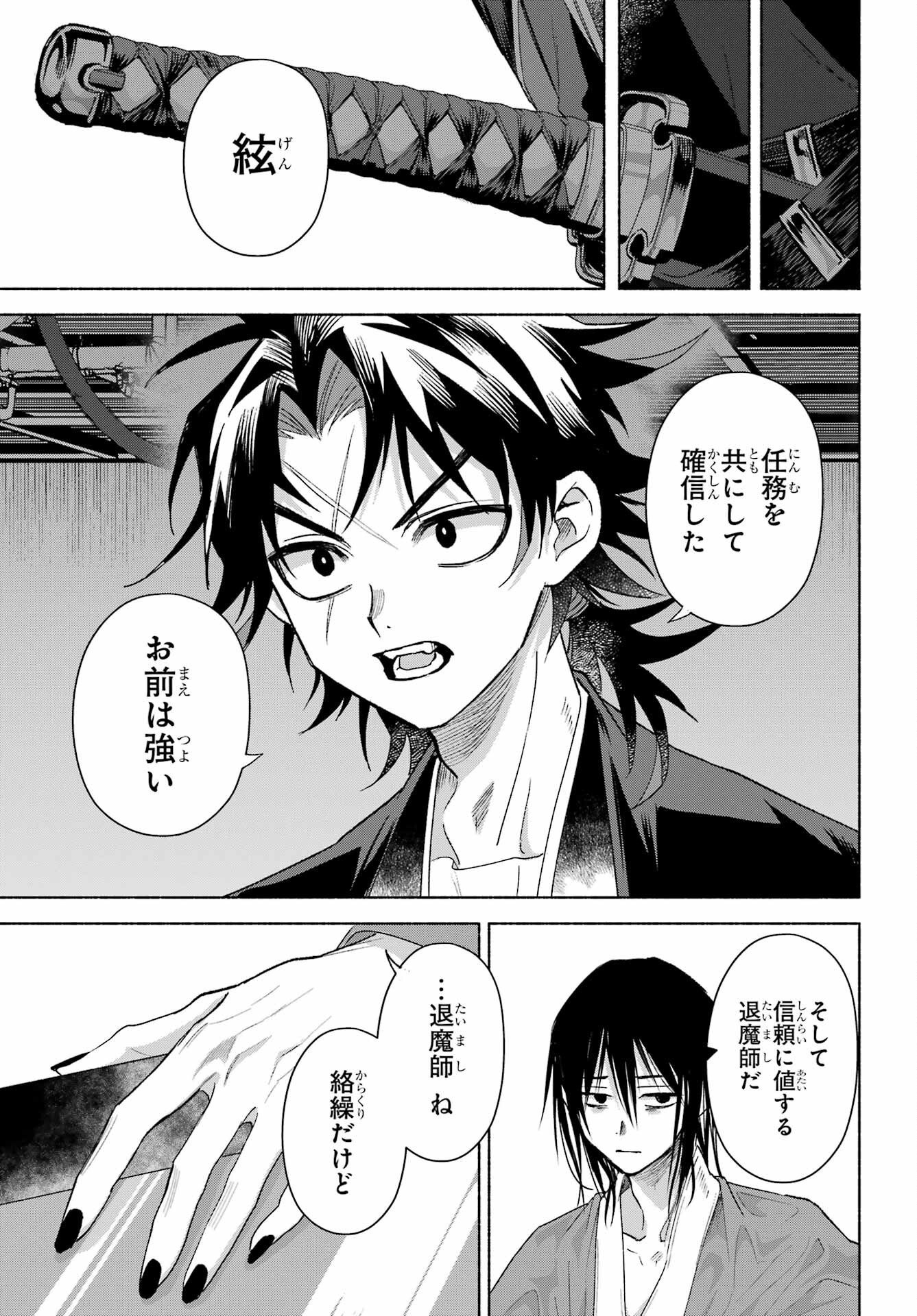京兼家の花嫁 第29話 - Page 23