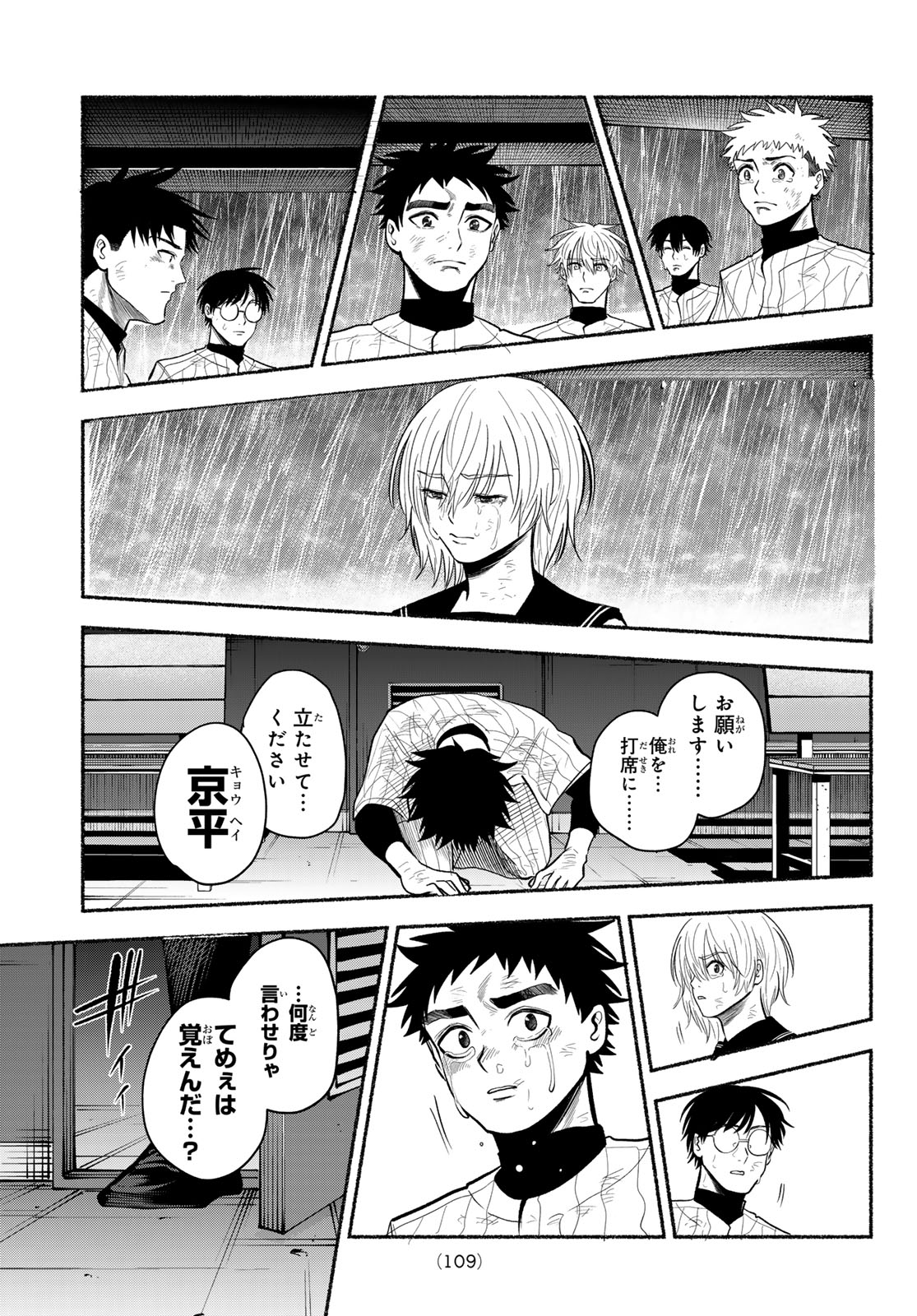 スルガメテオ 第65話 - Page 17