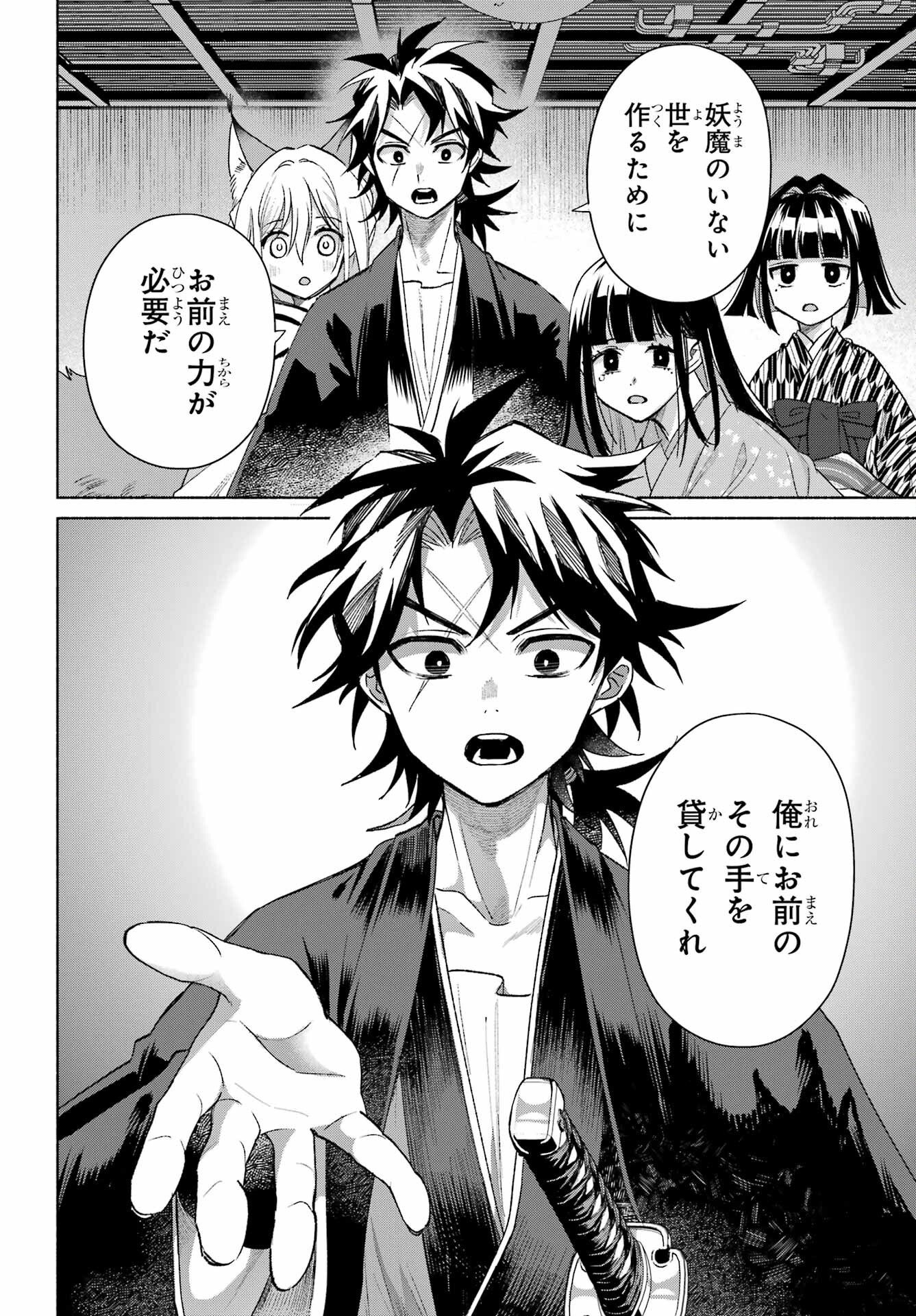 京兼家の花嫁 第29話 - Page 24
