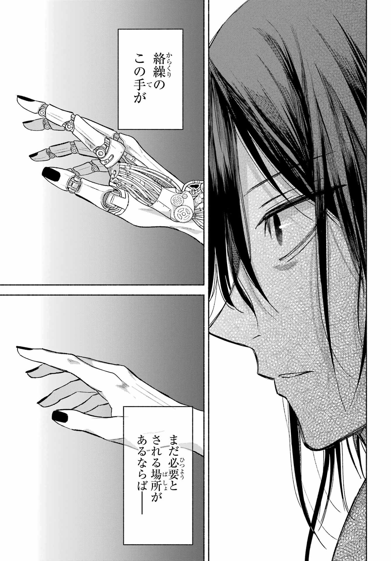 京兼家の花嫁 第29話 - Page 25