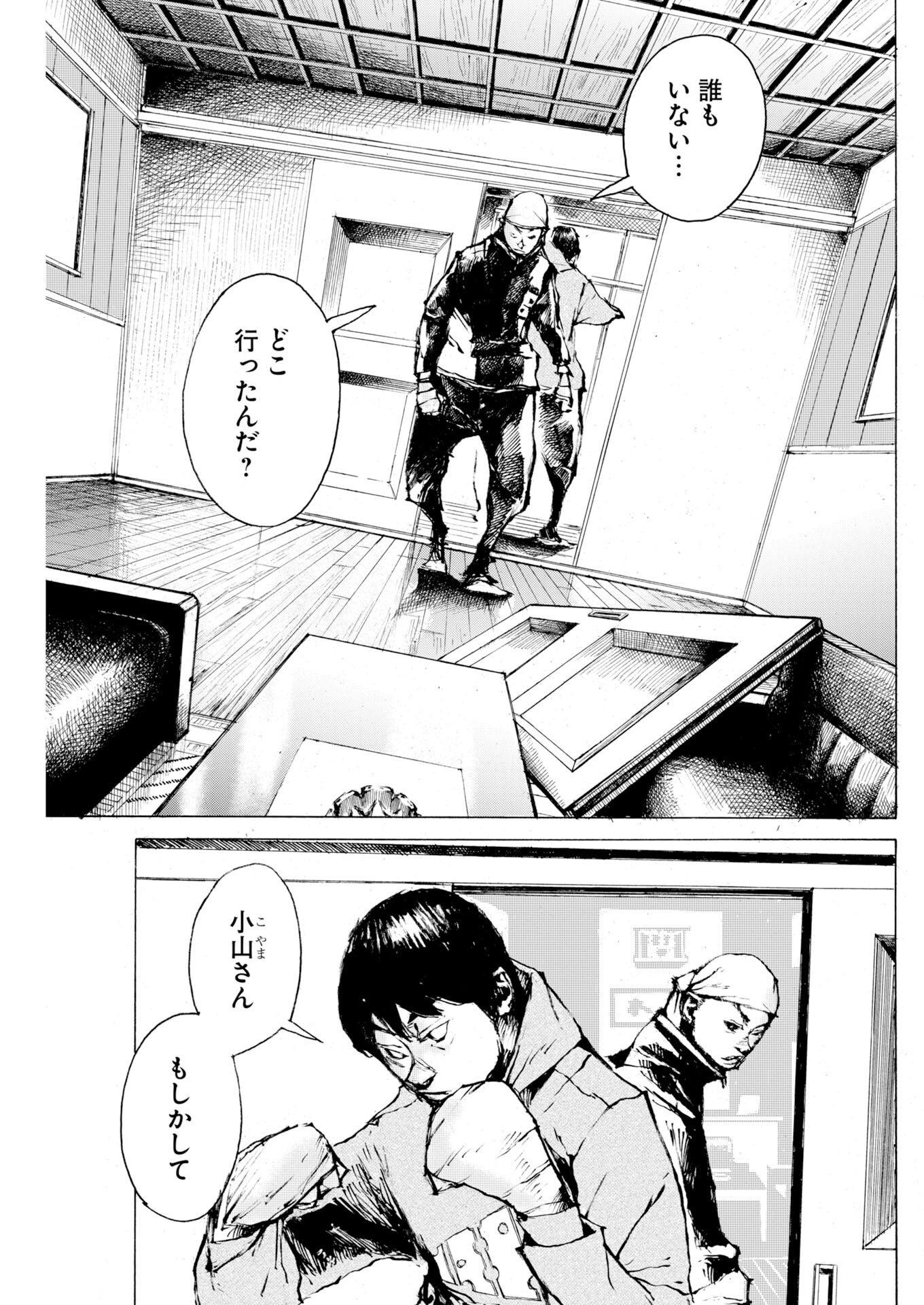 スター 第84話 - Page 21