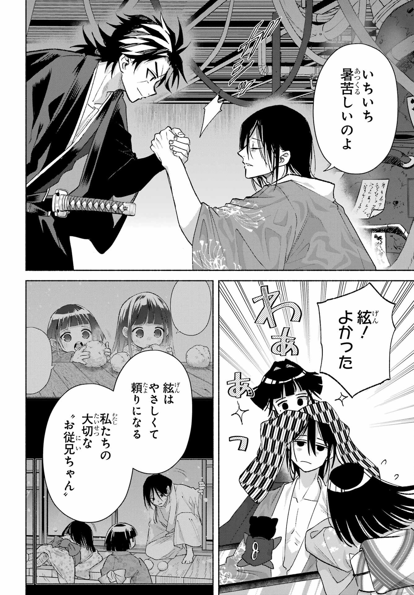 京兼家の花嫁 第29話 - Page 26