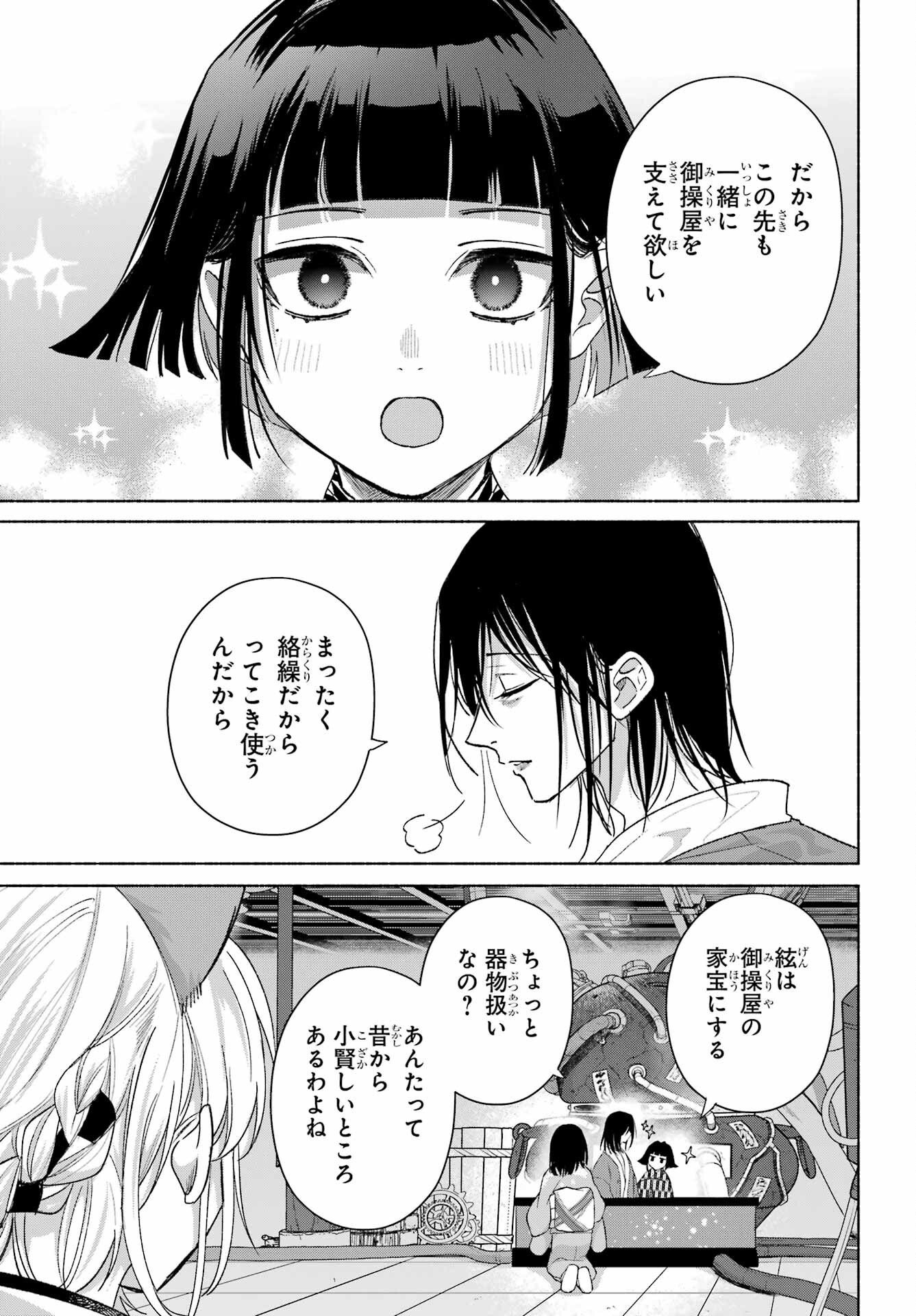 京兼家の花嫁 第29話 - Page 27