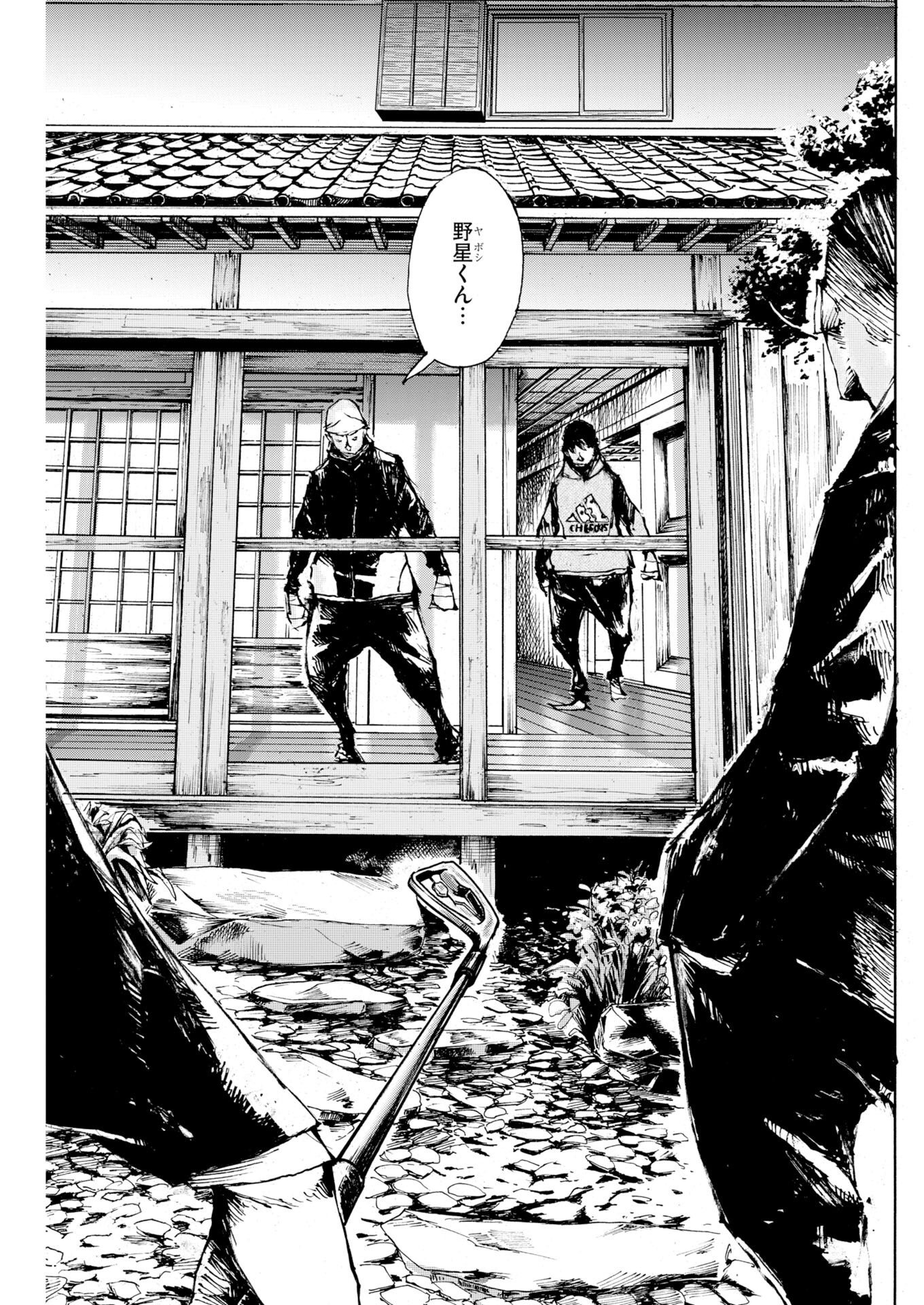 スター 第84話 - Page 23