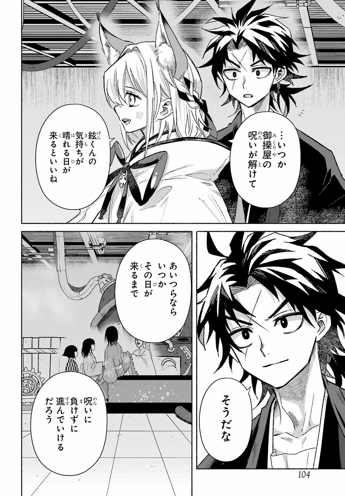 京兼家の花嫁 第29話 - Page 28