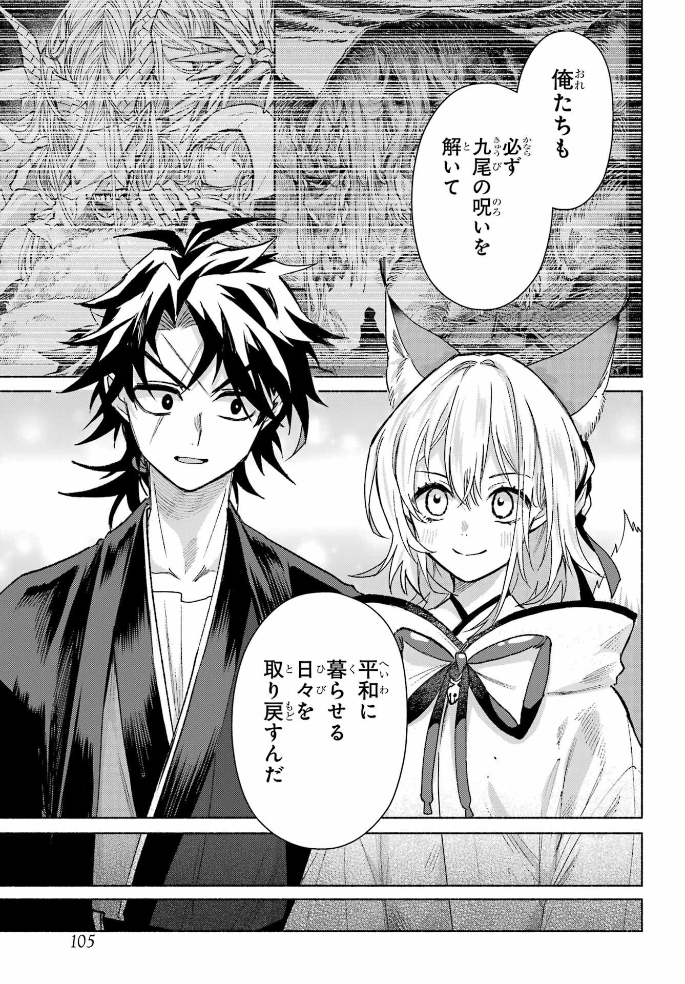 京兼家の花嫁 第29話 - Page 29