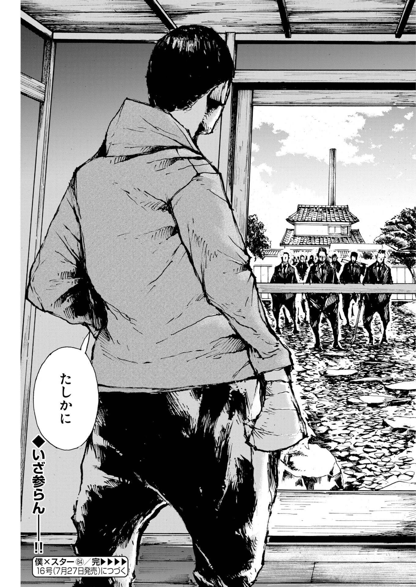 スター 第84話 - Page 25