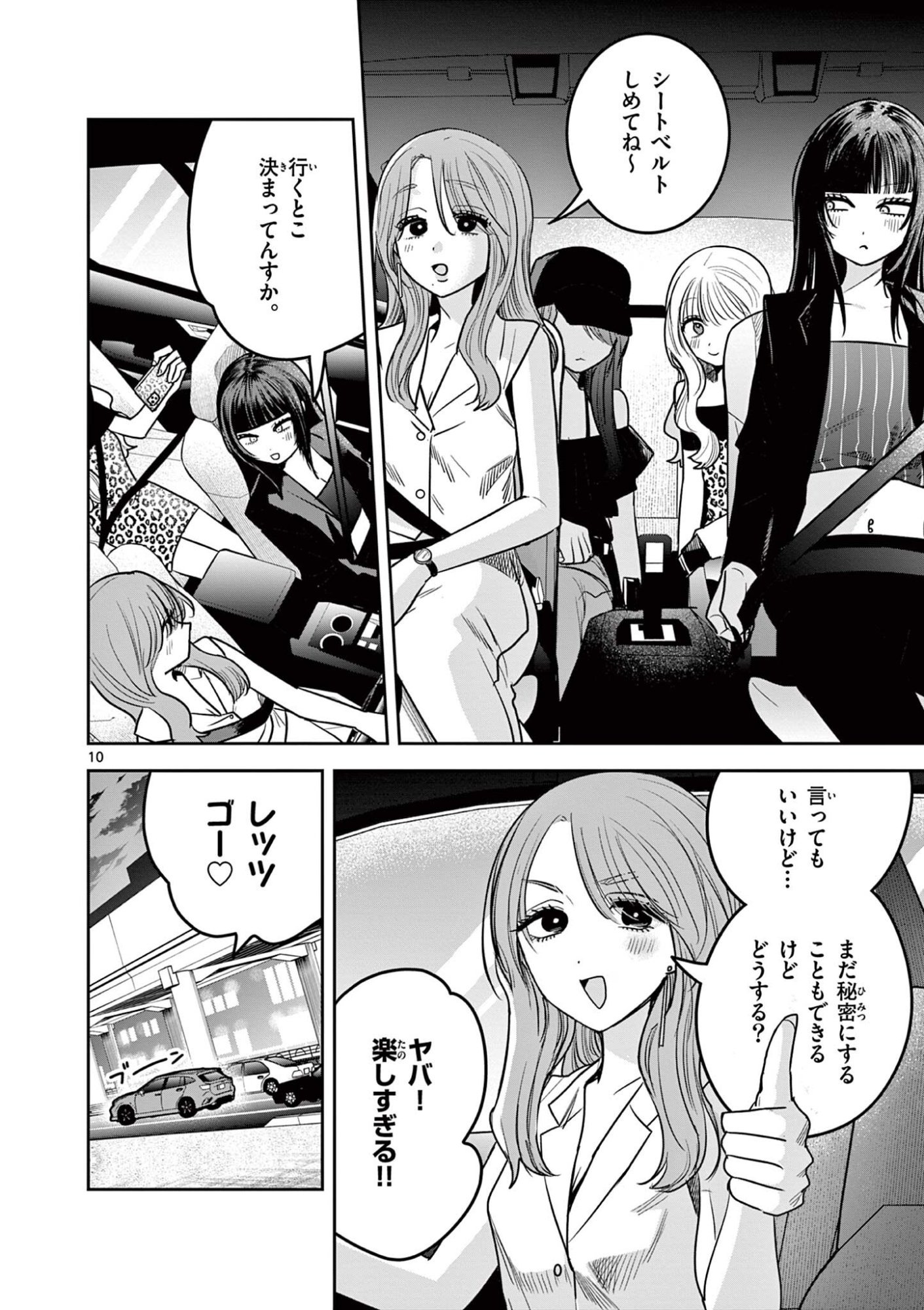 #ギャルとギャルの百合 第17話 - Page 10
