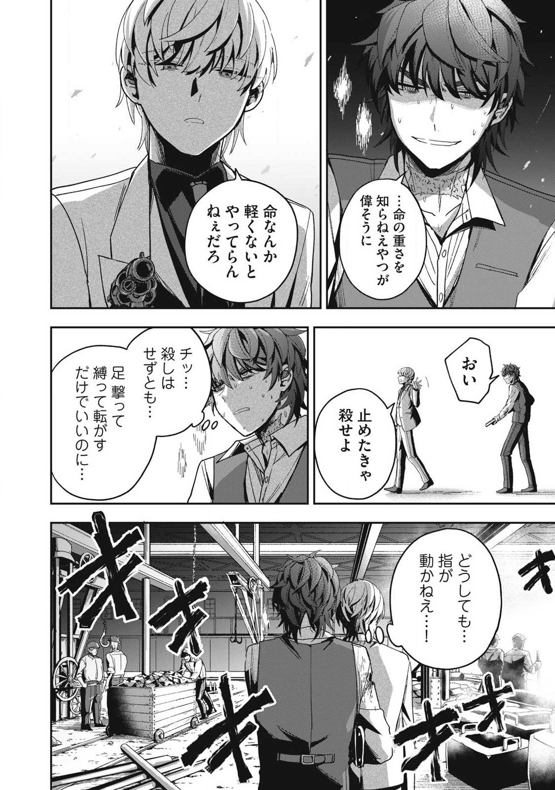 雪と墨 第49.3話 - Page 10