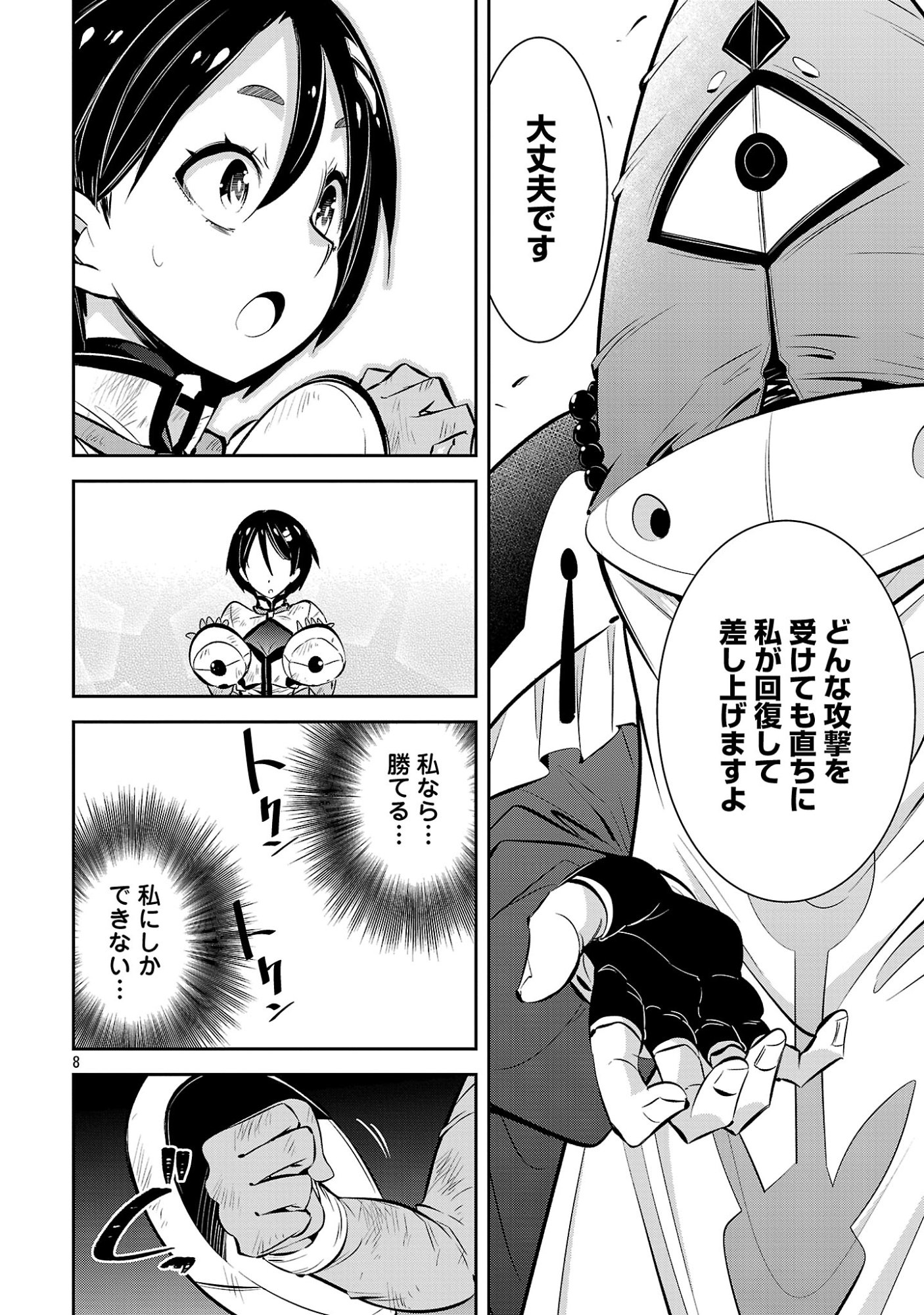もうやめて回復しないで賢者様 第25話 - Page 10
