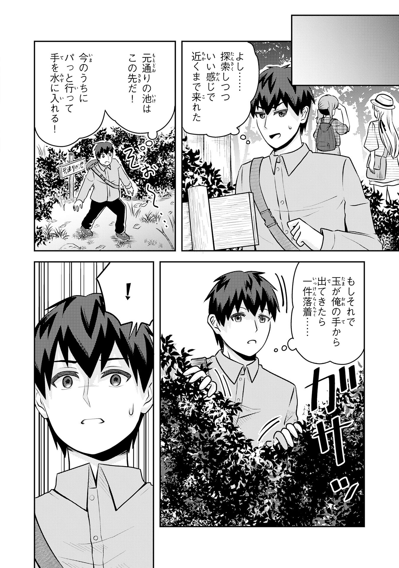 竜崎さんが俺の前だけでデレるリユウ 第7.1話 - Page 10