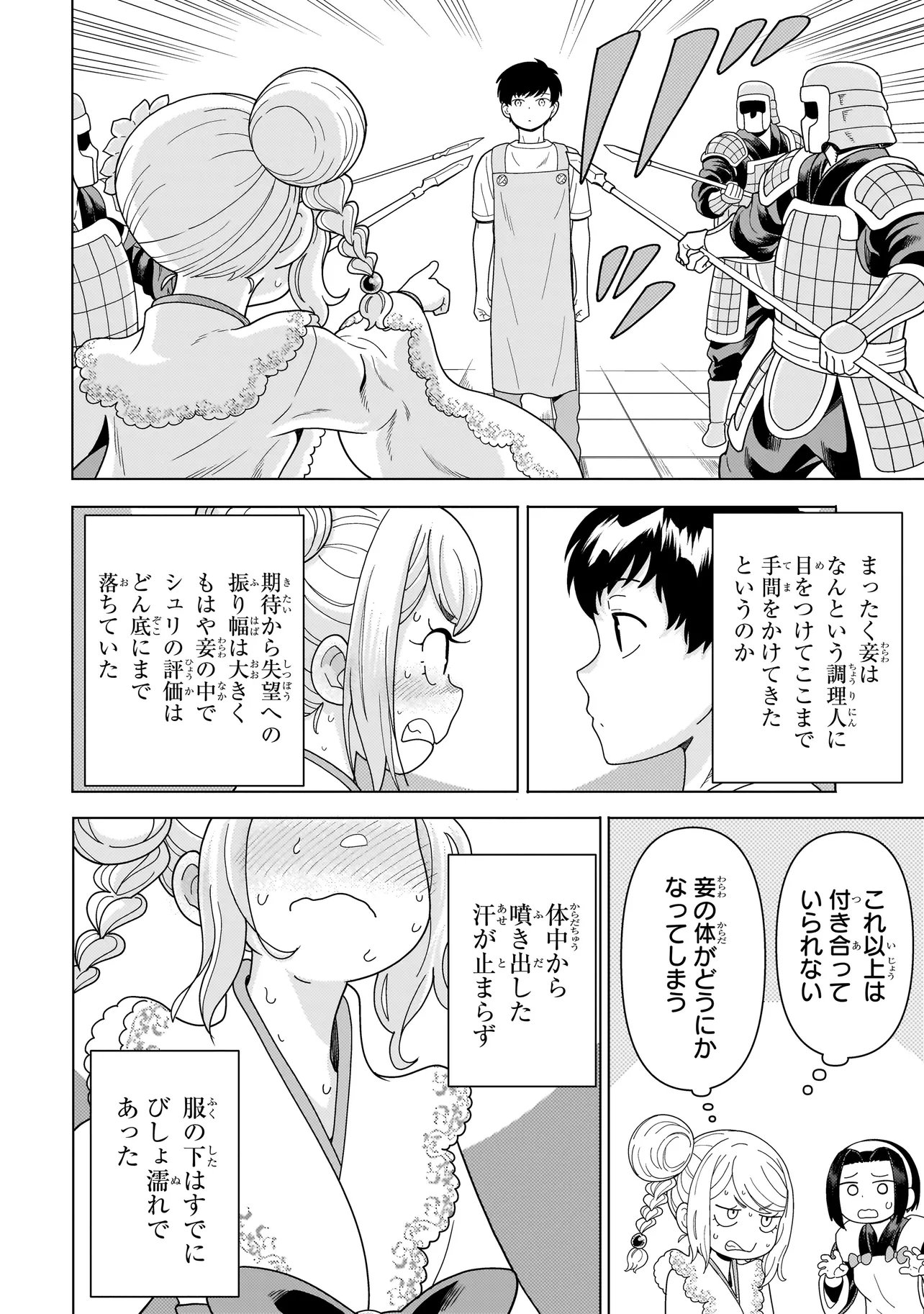 傭兵団の料理番 第14.4話 - Page 10